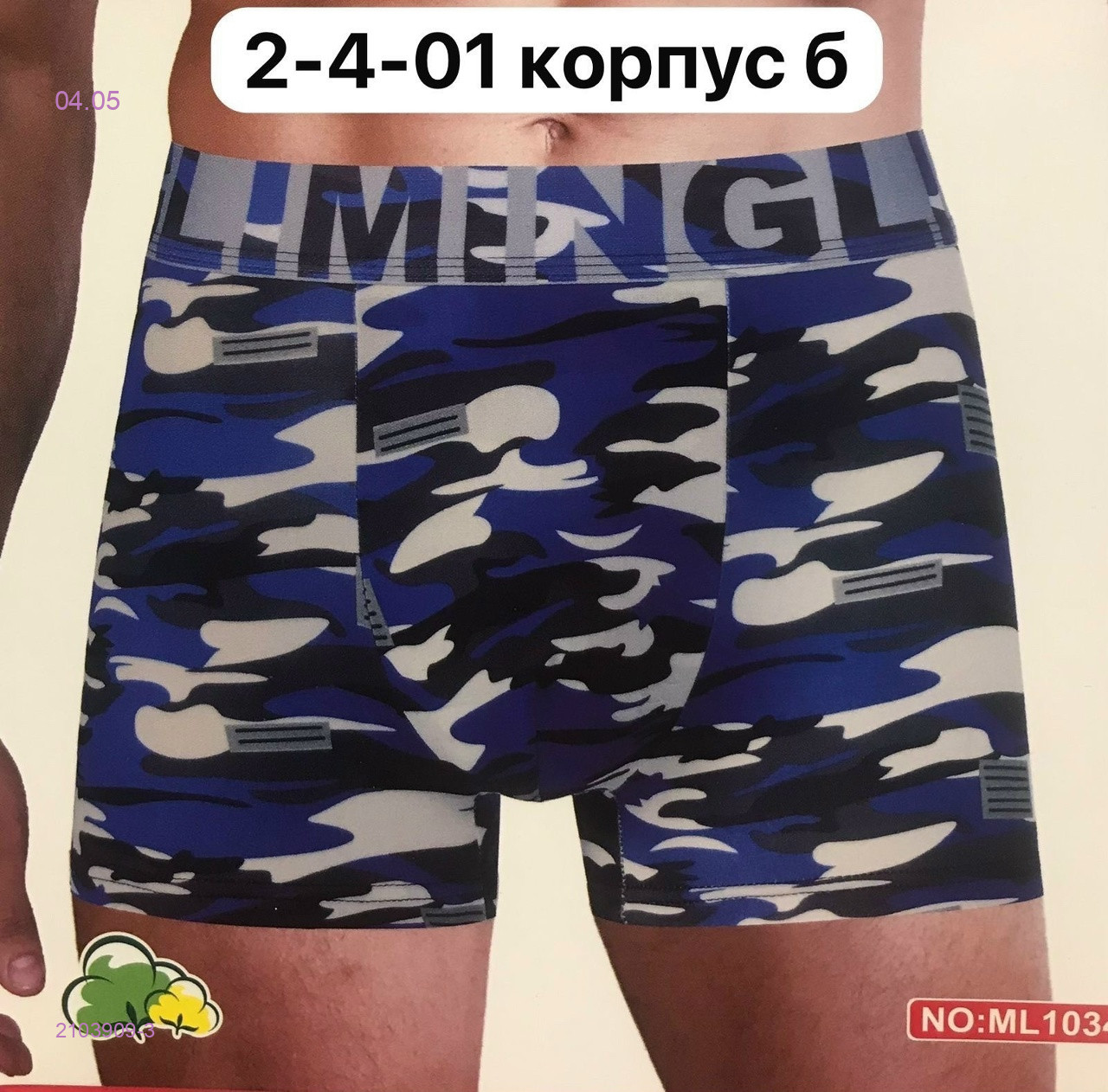 Боксеры 2 шт 2103909-3