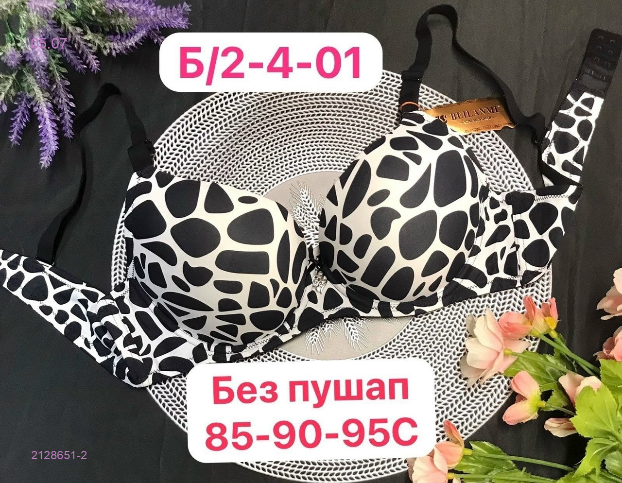 Бюстгальтер 2128651-2