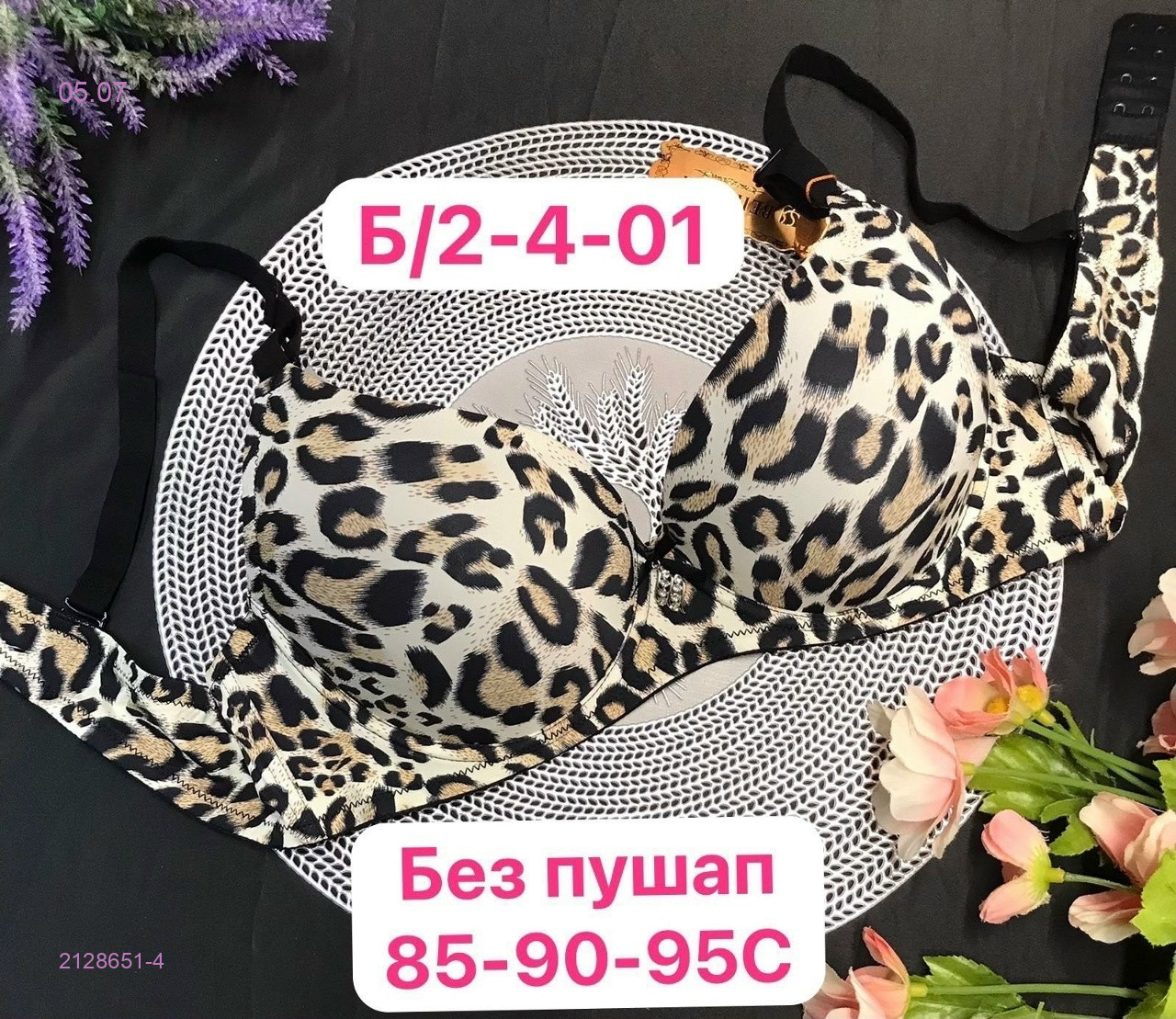 Бюстгальтер 2128651-4