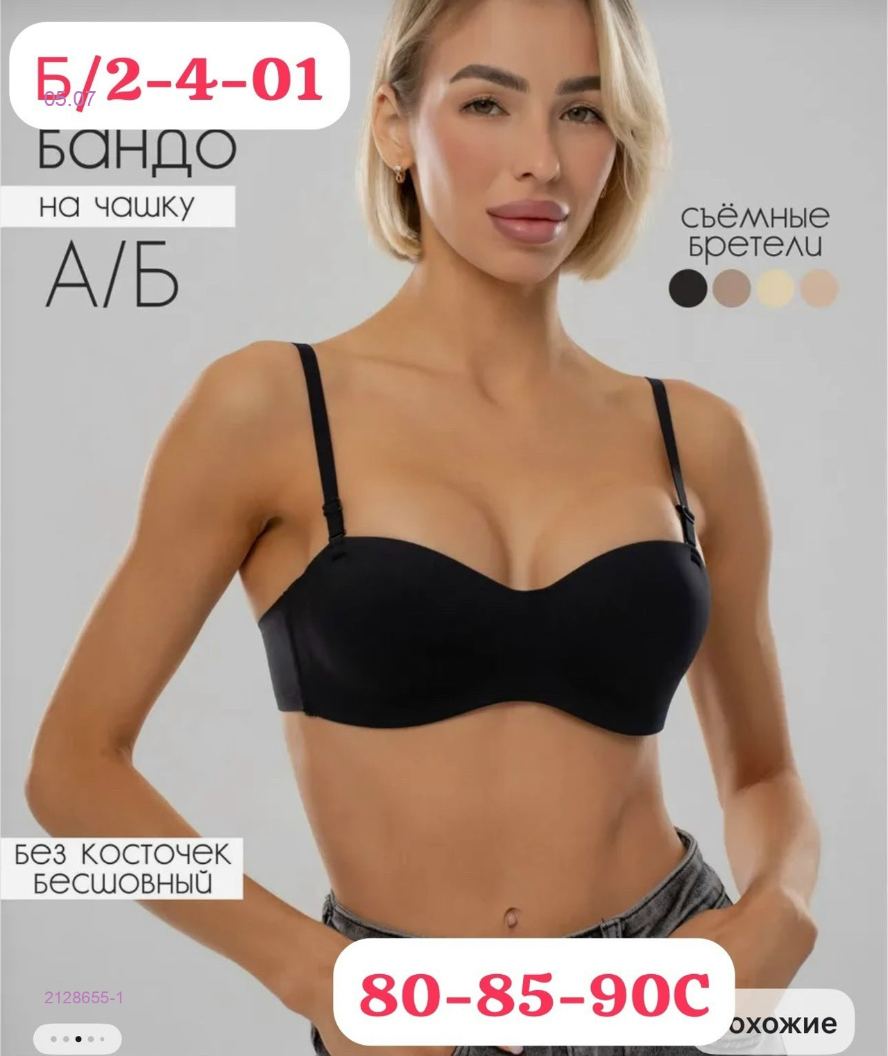 Бюстгальтер 2128655-1