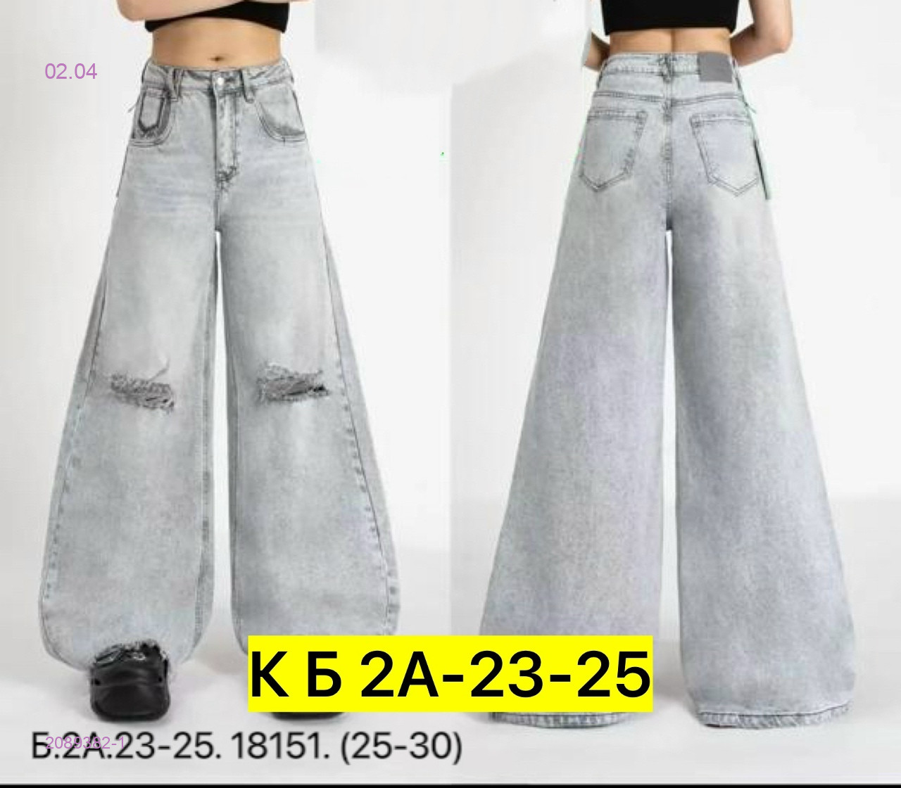 Джинсы 2089382-1