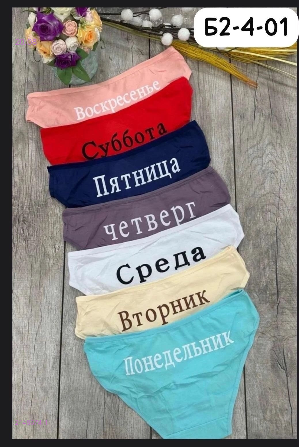Трусы-неделька 7 шт 2148574-1