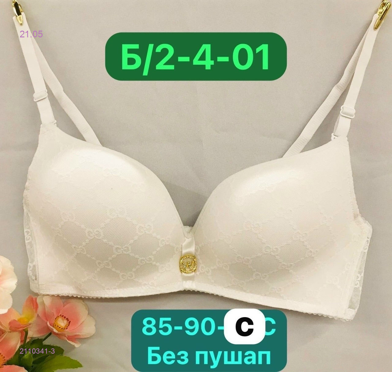 Бюстгальтер 2110341-3