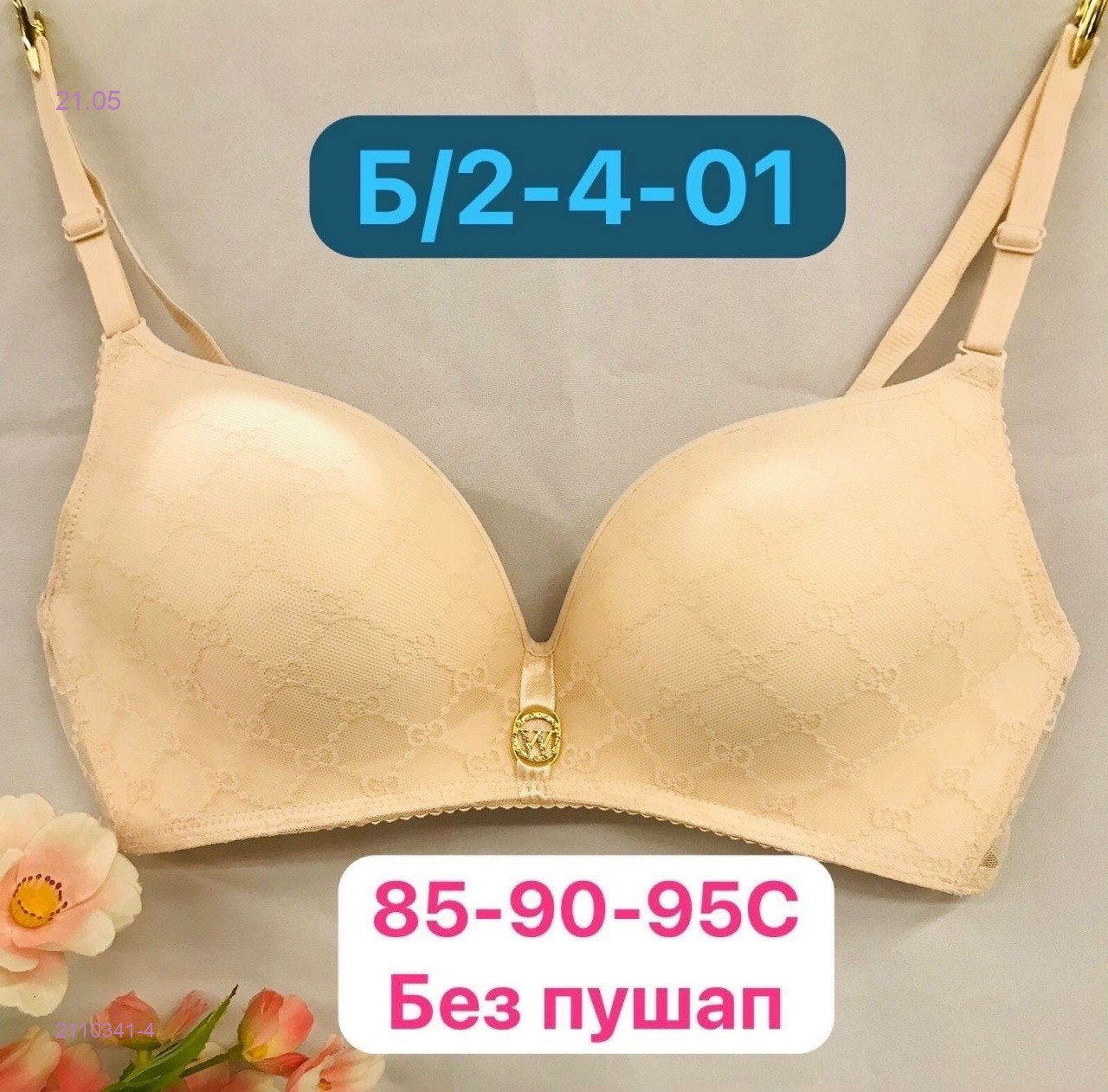 Бюстгальтер 2110341-4