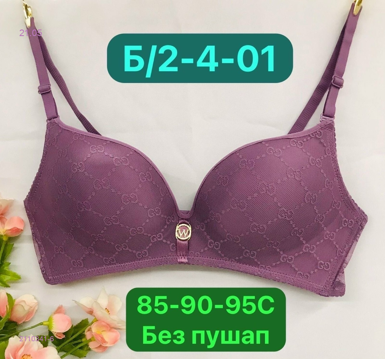 Бюстгальтер 2110341-6