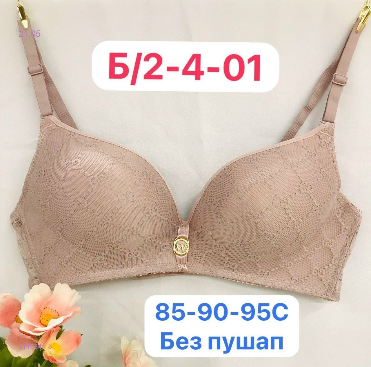 Бюстгальтер 2110341-5