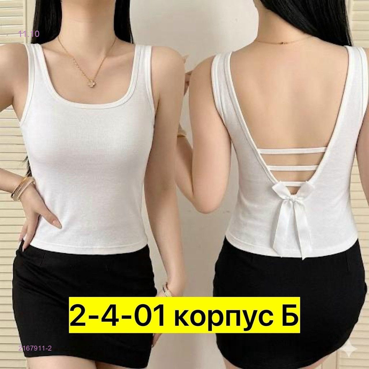 Топ 2167911-2
