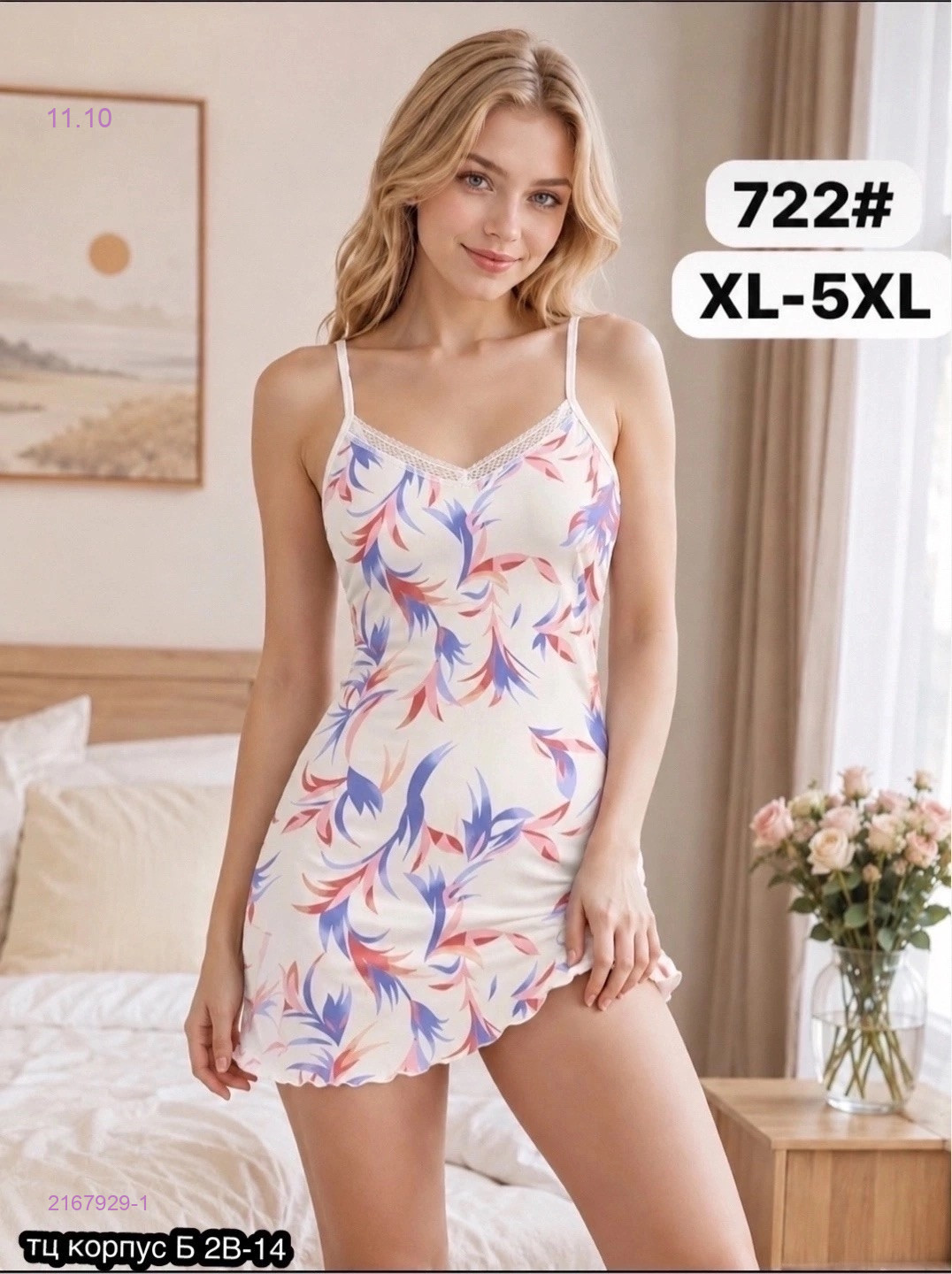 Сорочка 2167929-1