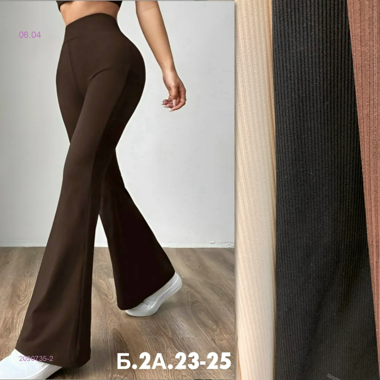 Леггинсы 2090735-2