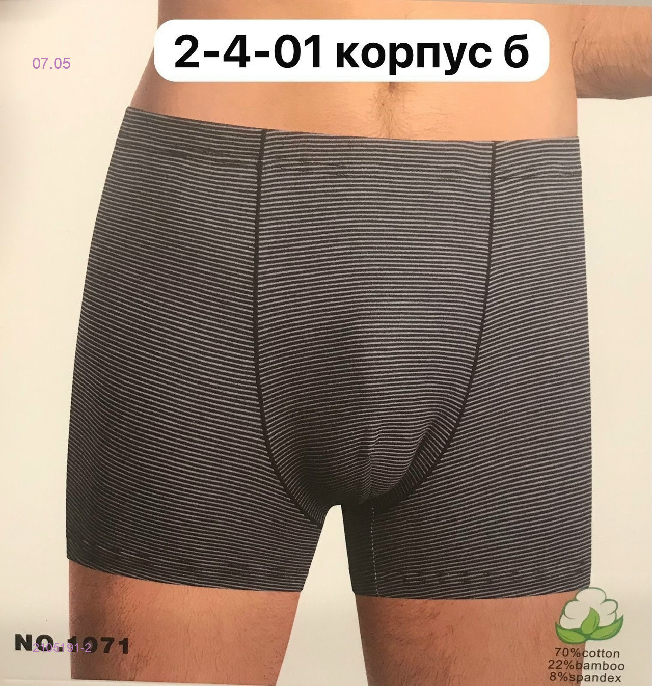 Боксеры 2 шт 2105191-2