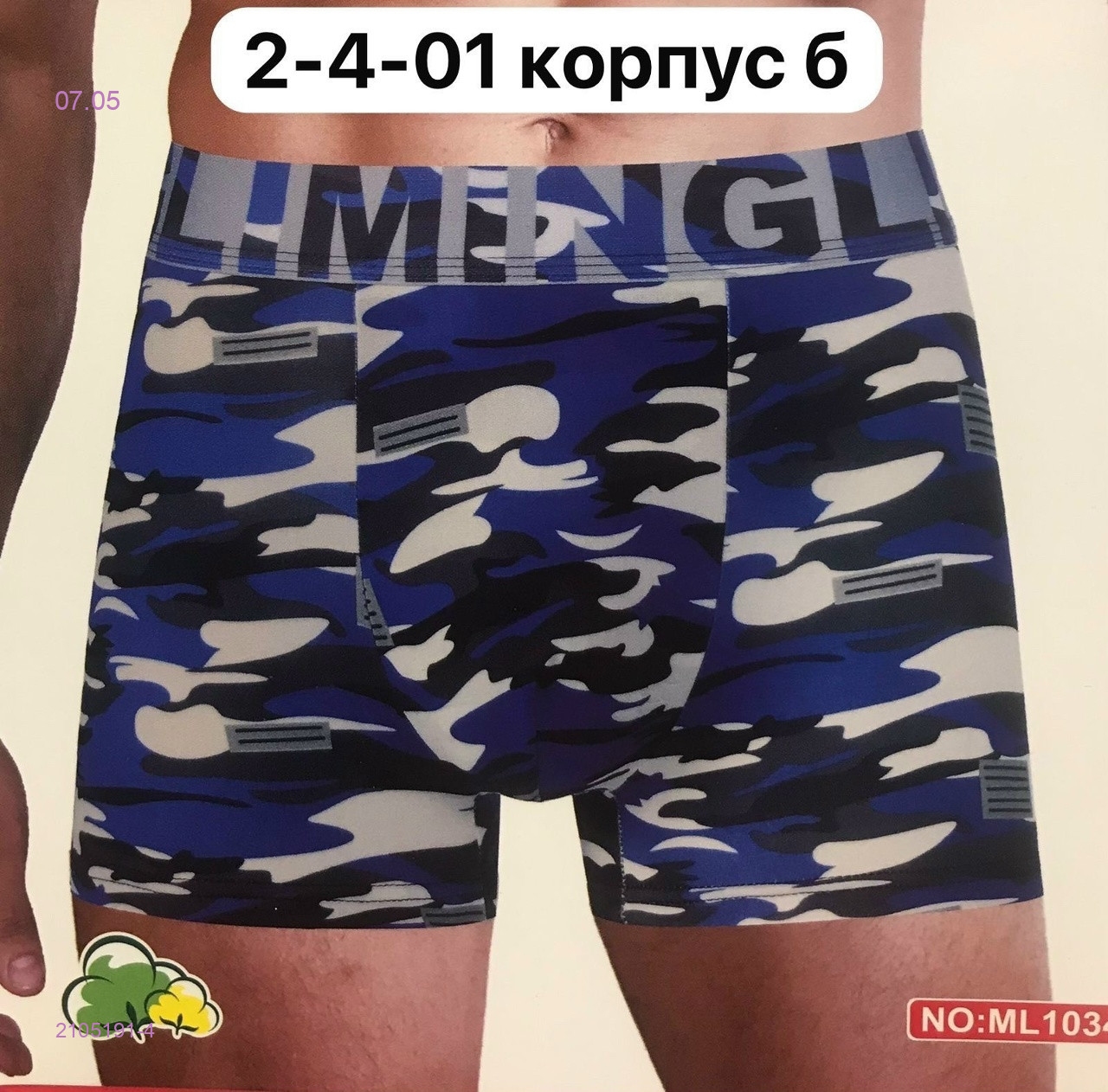 Боксеры 2 шт 2105191-4