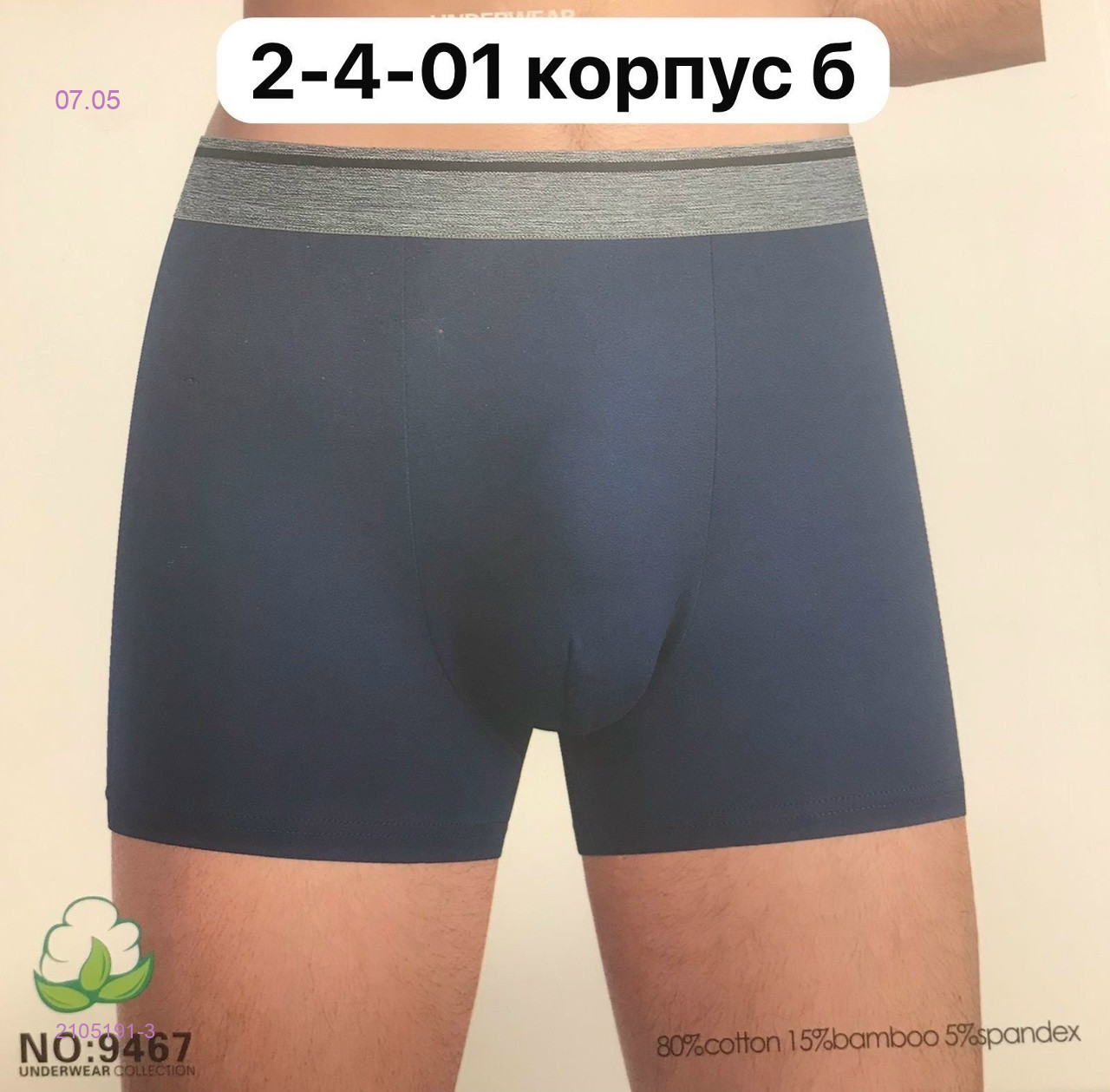 Боксеры 2 шт 2105191-3