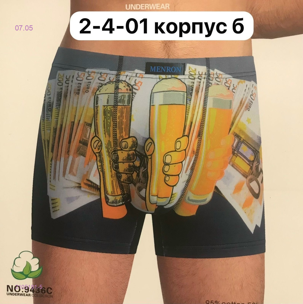 Боксеры 2 шт 2105191-5