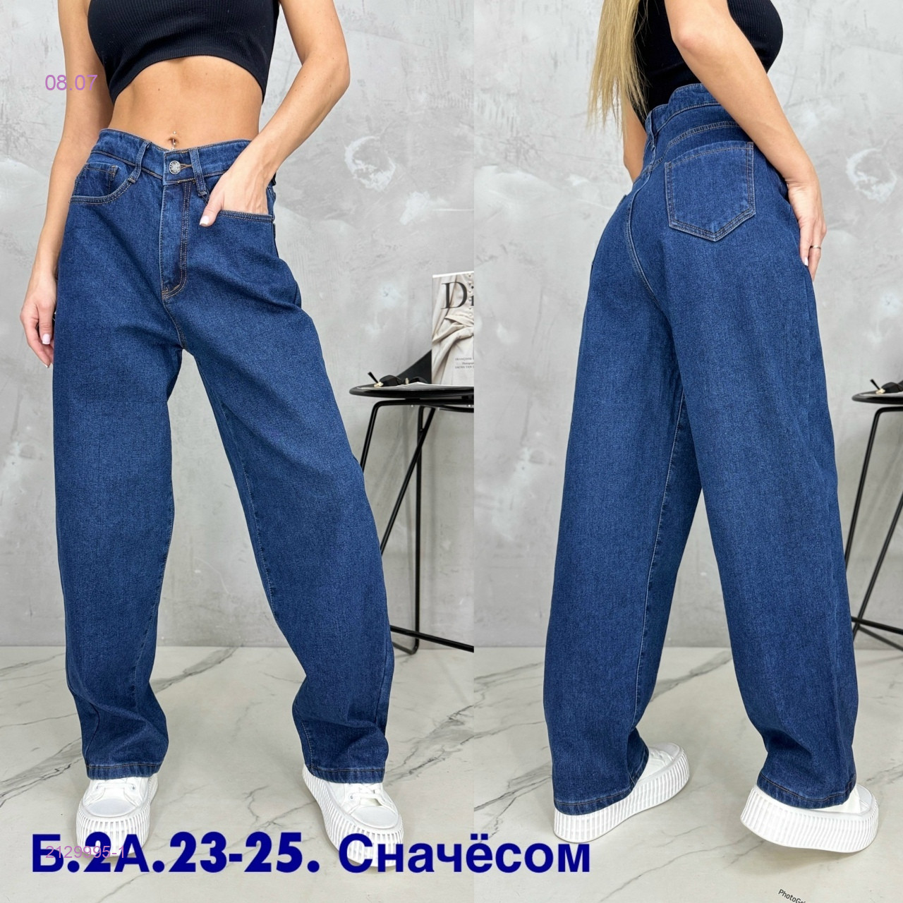 Джинсы с начесом 2129995-1
