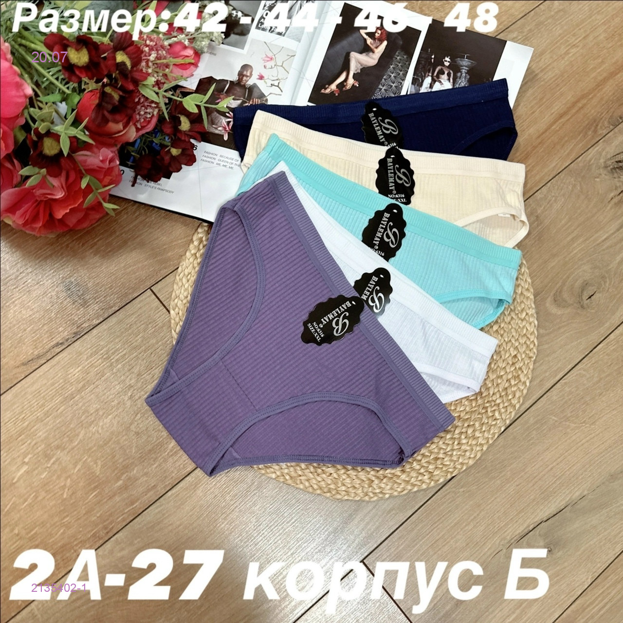 Трусы 5 шт 2135402-1