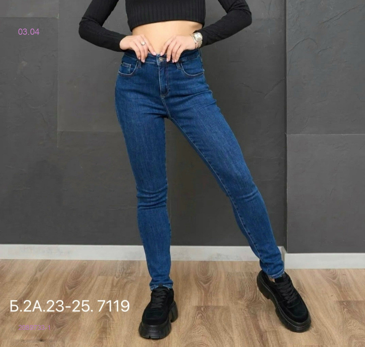Джинсы 2089733-1