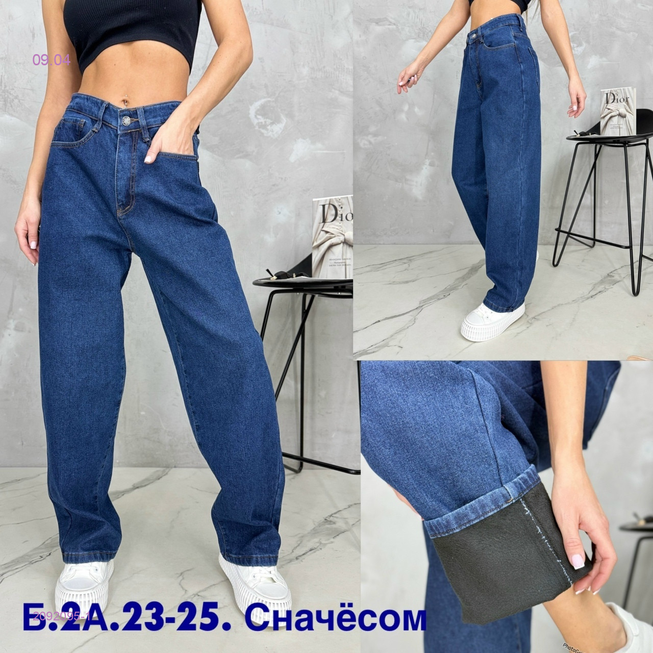 Джинсы с начесом 2092095-1