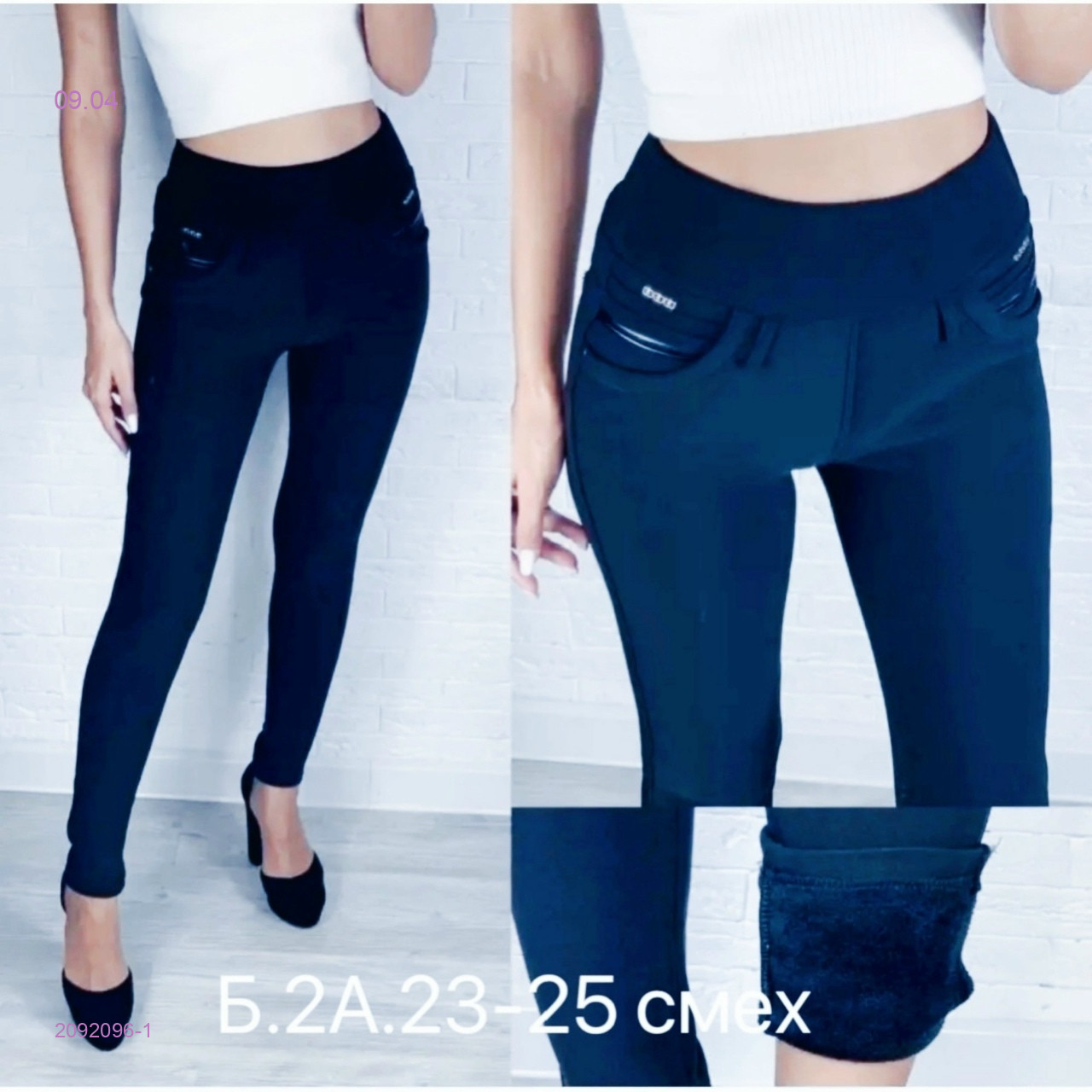 Джинсы с начесом 2092096-1