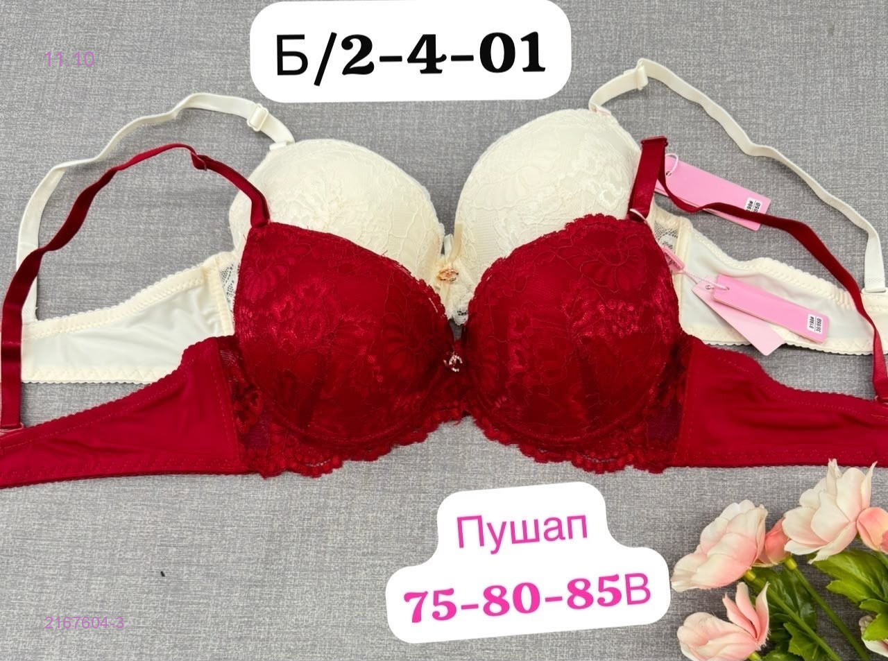 Бюстгальтер 2167604-3