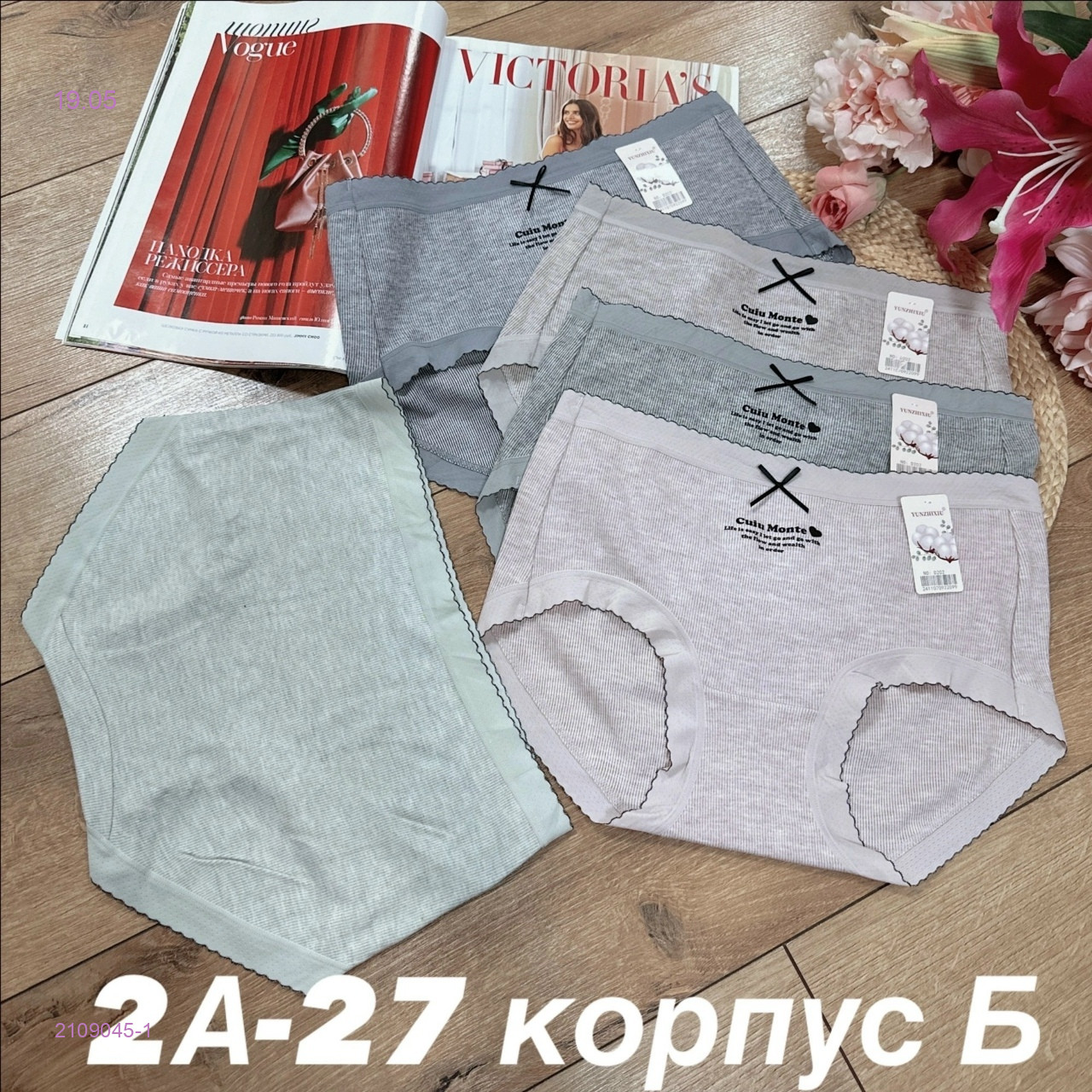 Трусы 5 шт 2109045-1