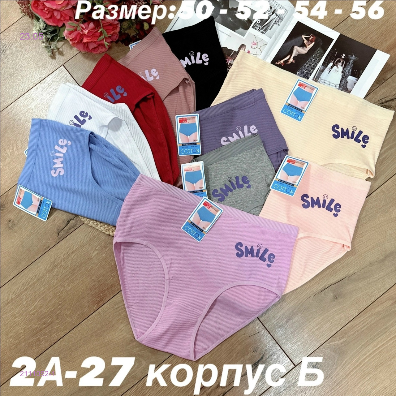 Трусы 5 шт 2111092-1