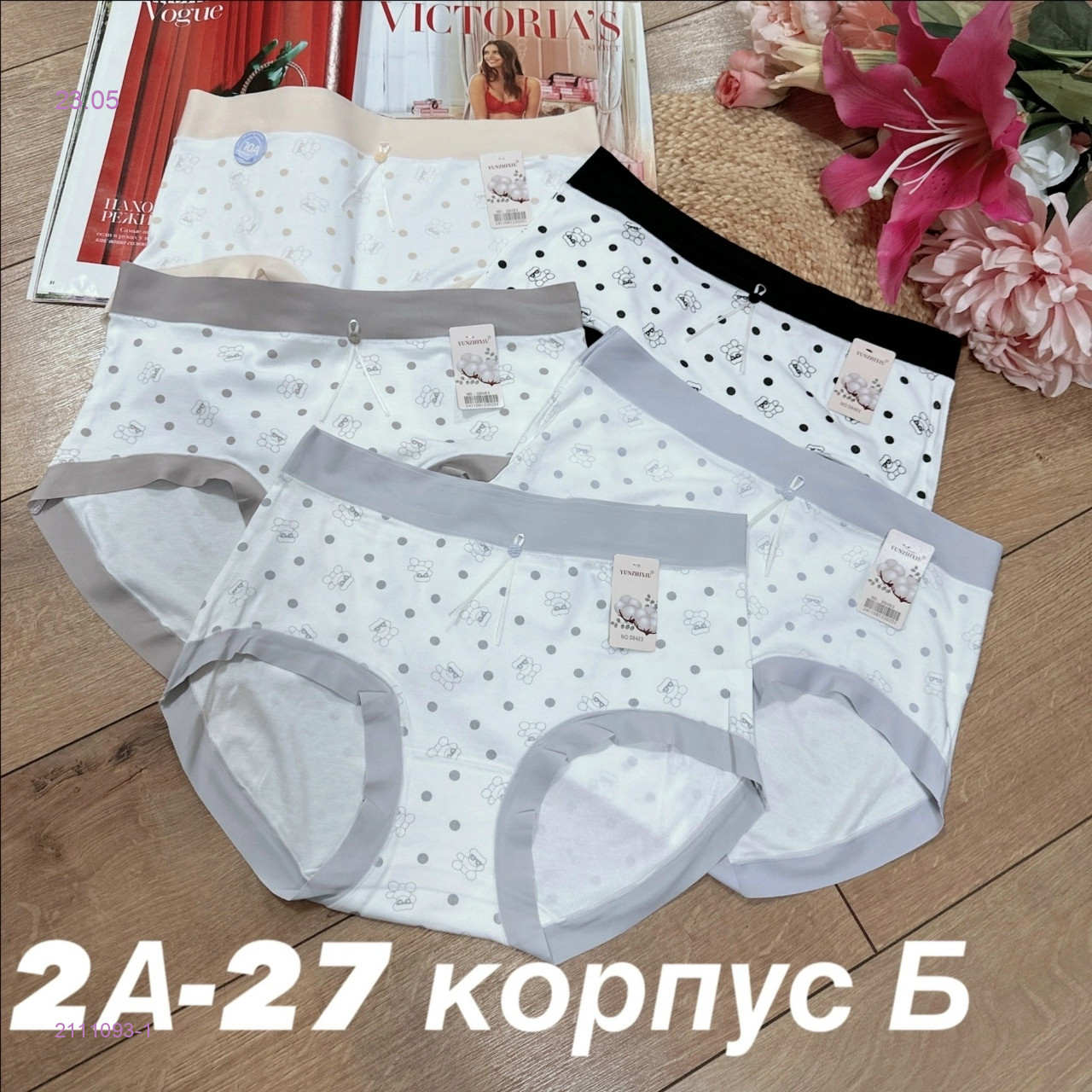 Трусы 5 шт 2111093-1