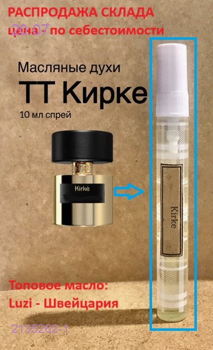 Масло парфюмерное 2135262-1