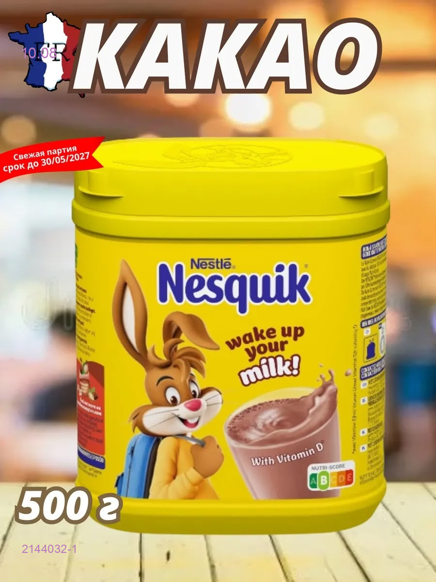 Несквик какао 2144032-1
