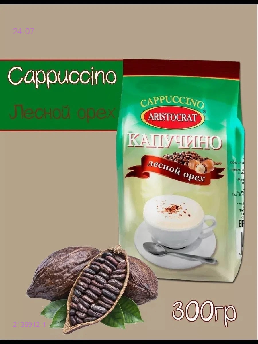 Капучино 2136912-1