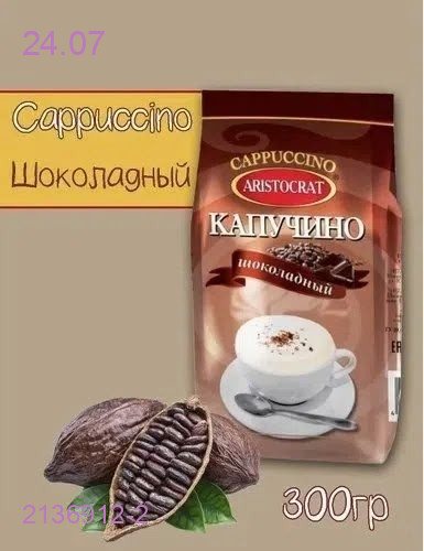 Капучино 2136912-2