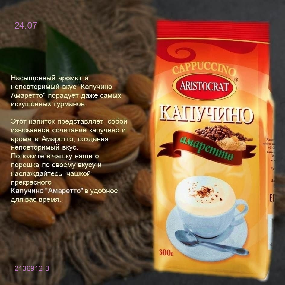 Капучино 2136912-3