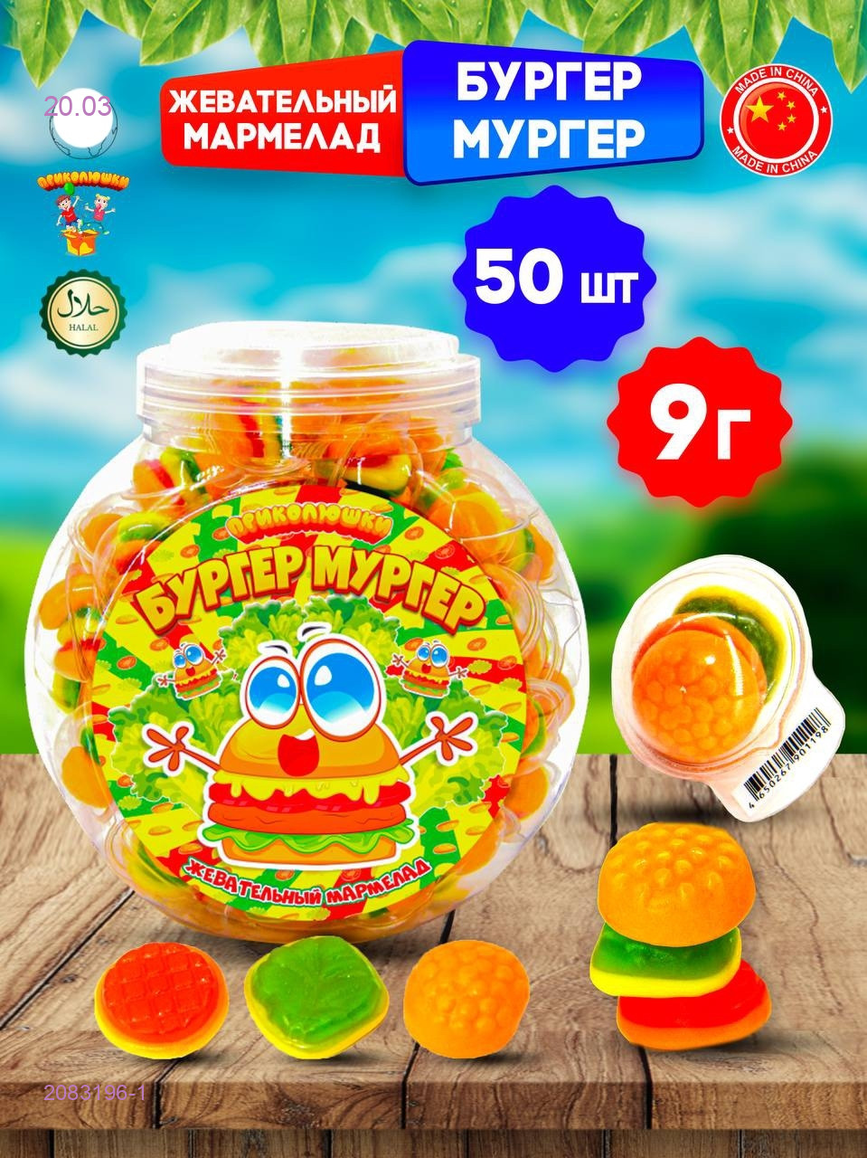 Жевательный мармелад 2083196-1