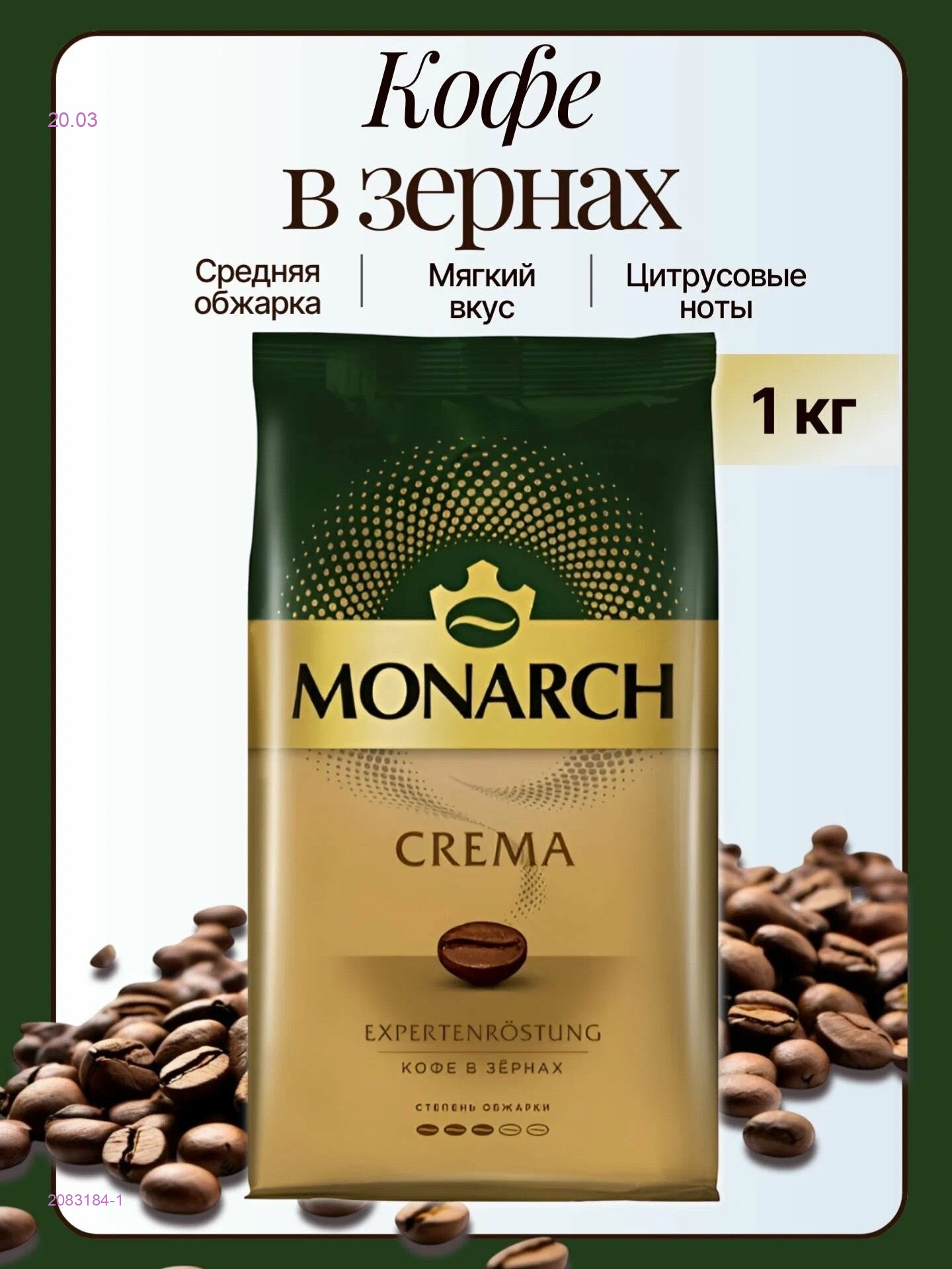 Кофе в зёрнах 2083184-1