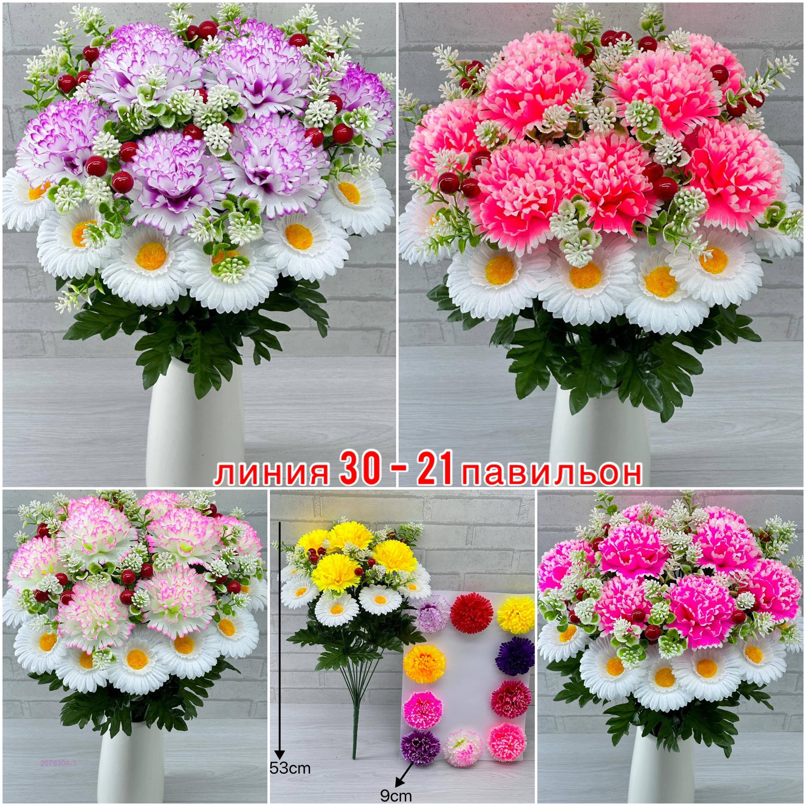 Искусственные цветы 2078304-1