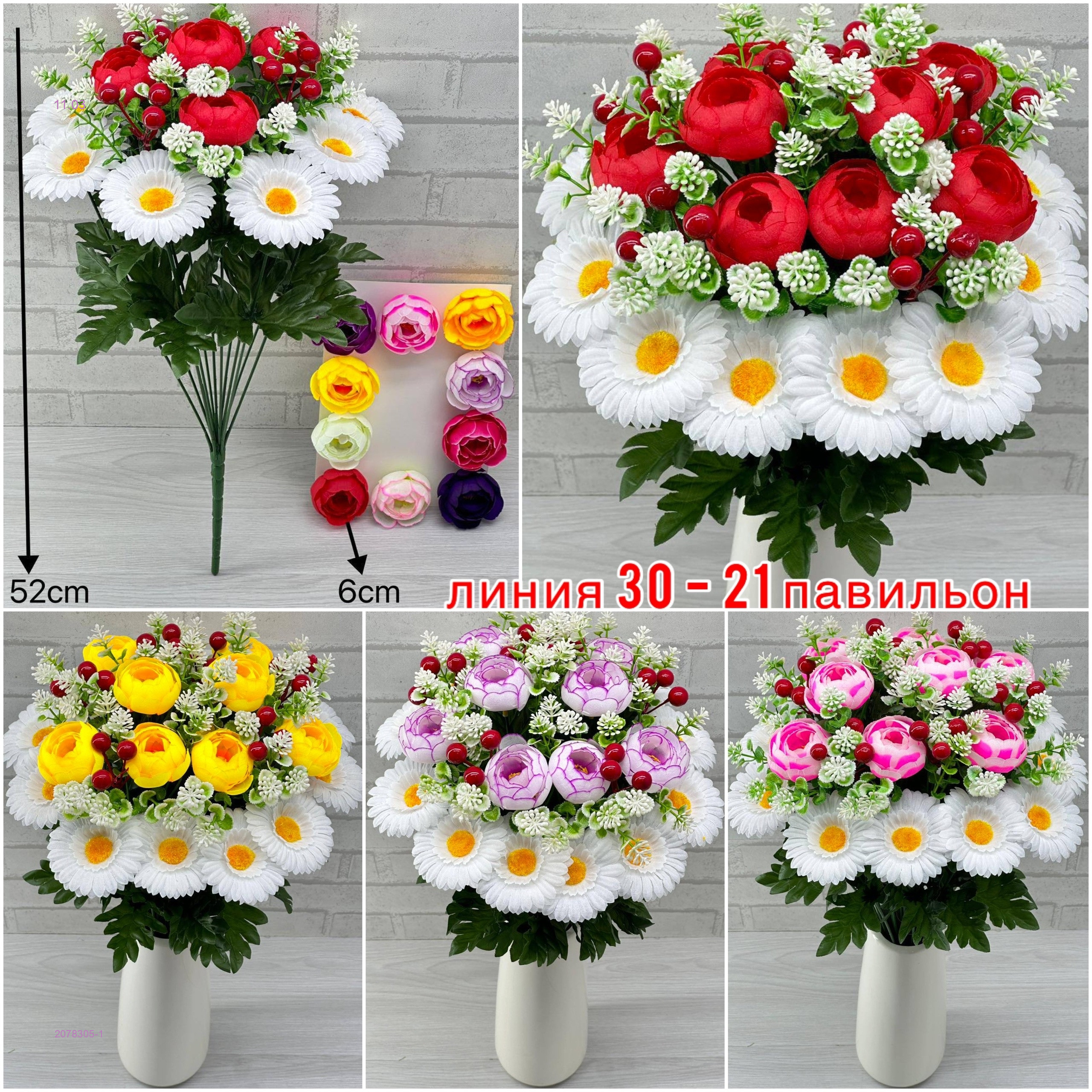 Искусственные цветы 2078305-1