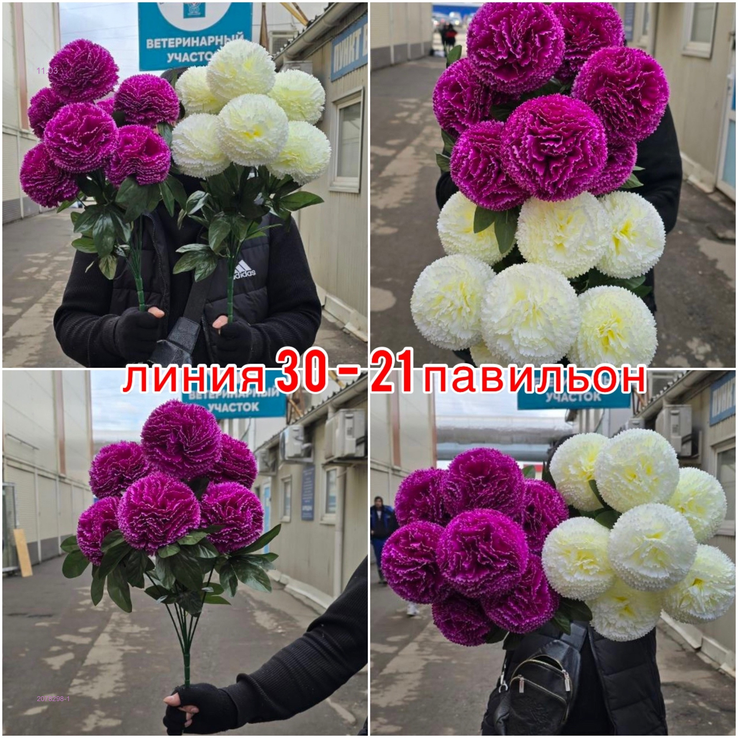 Искусственные цветы 2078298-1