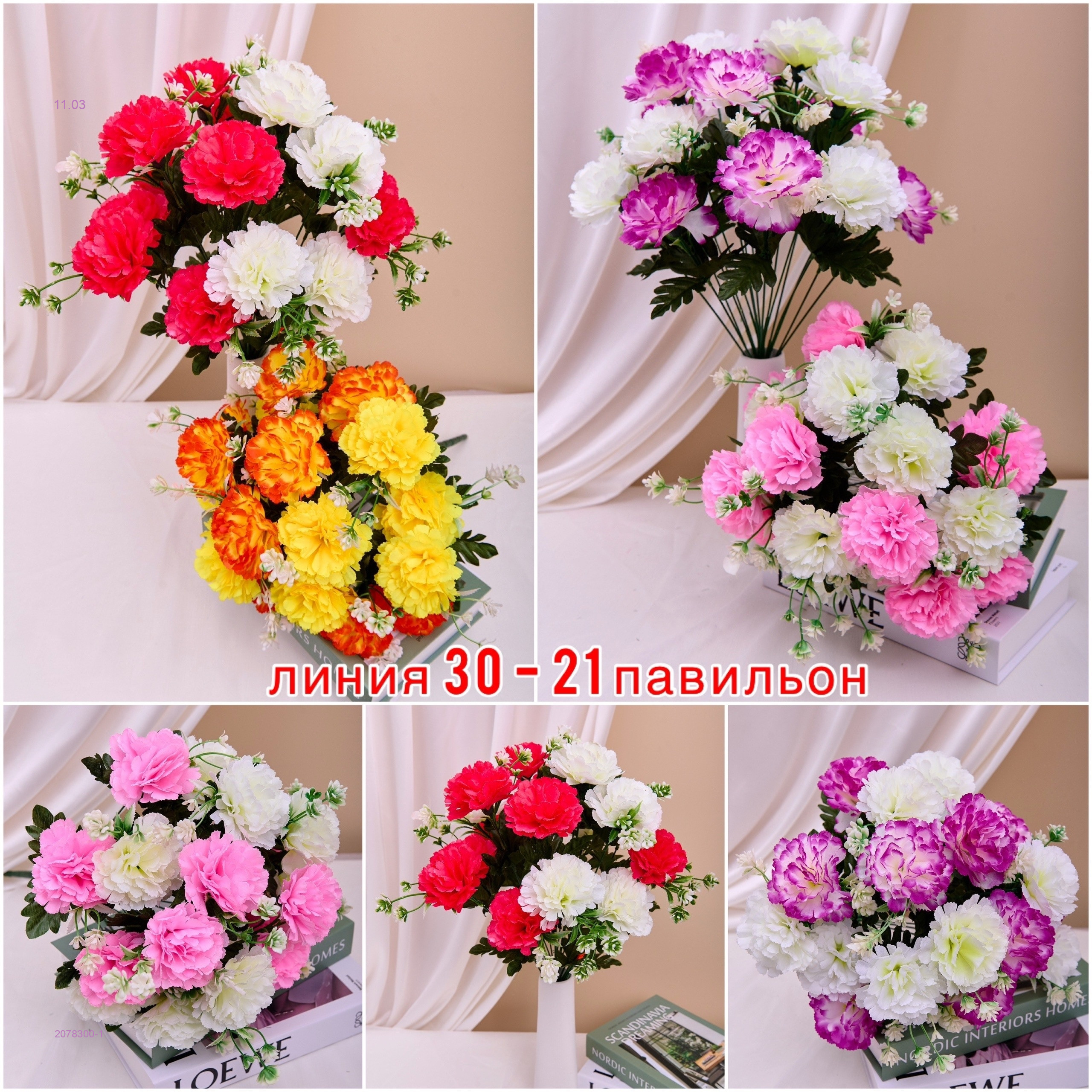 Искусственные цветы 2078300-1