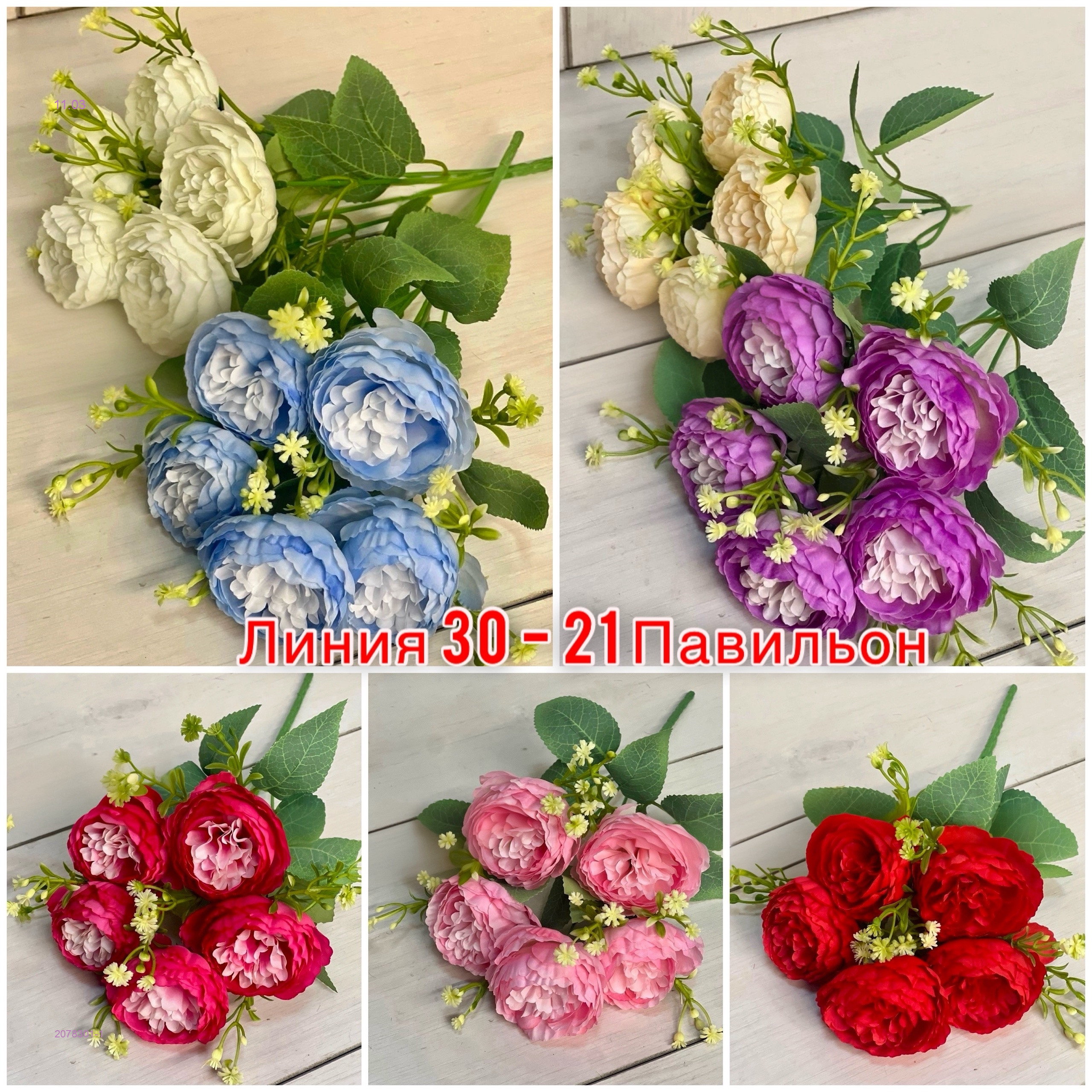 Искусственные цветы 2078301-1