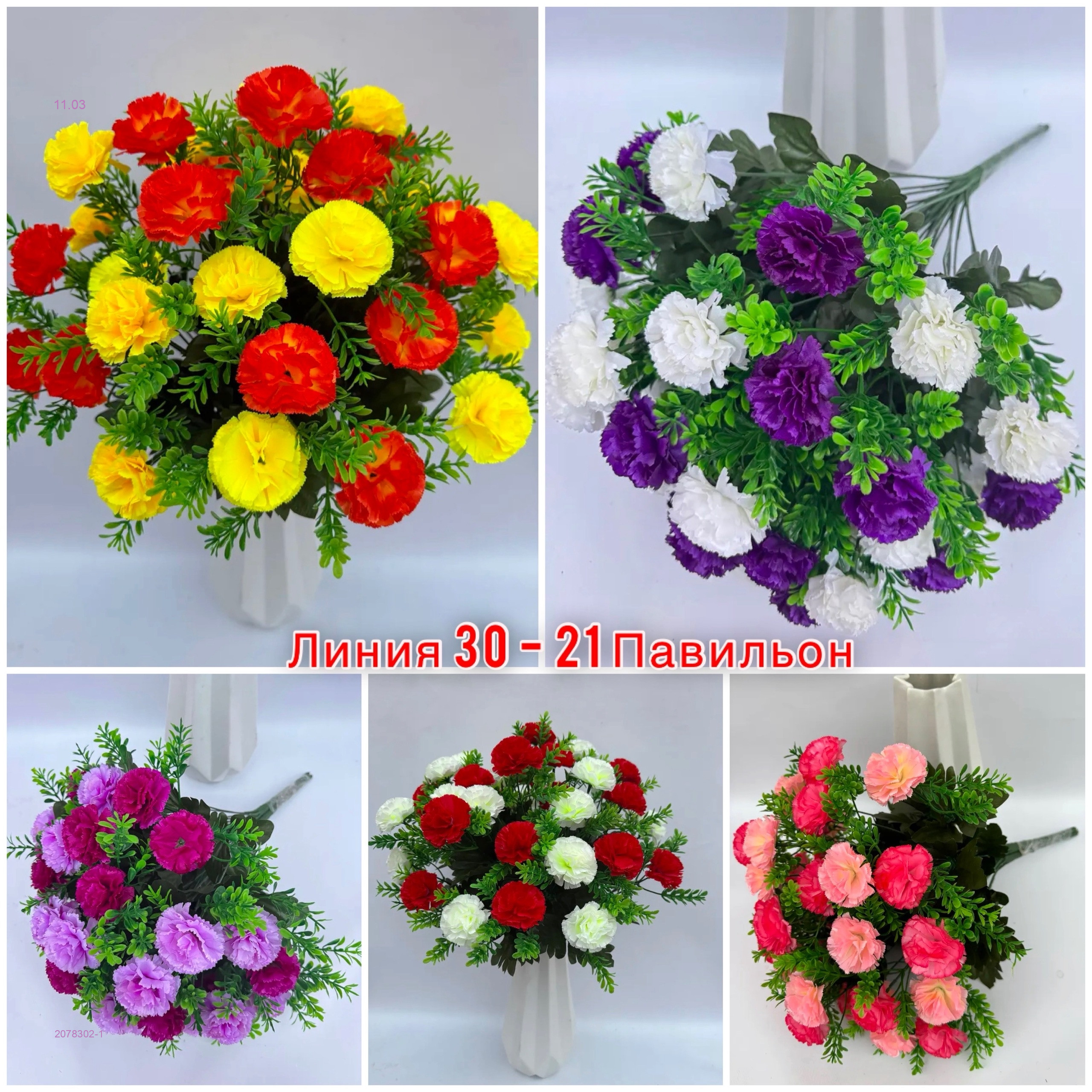 Искусственные цветы 2078302-1