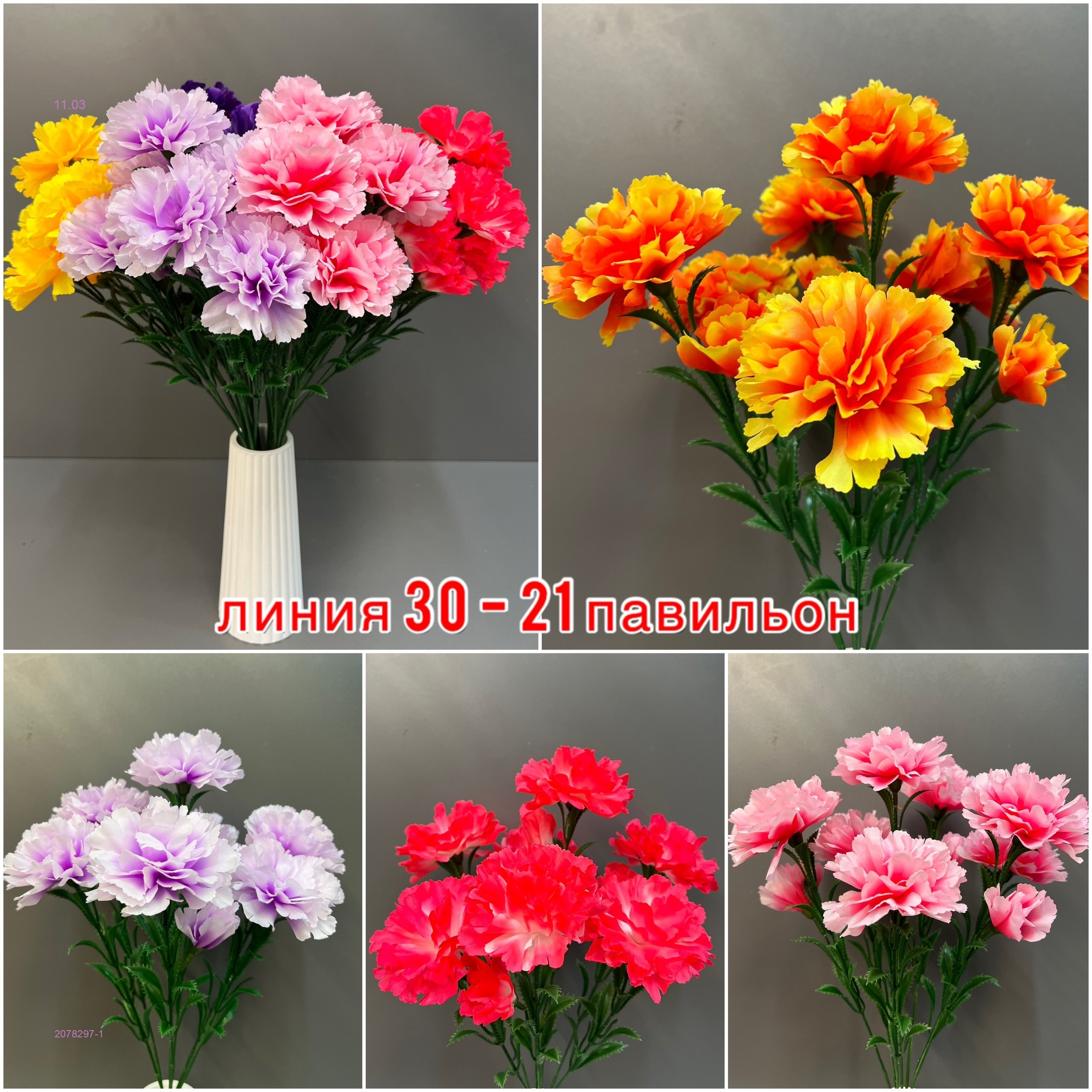 Искусственные цветы 2078297-1