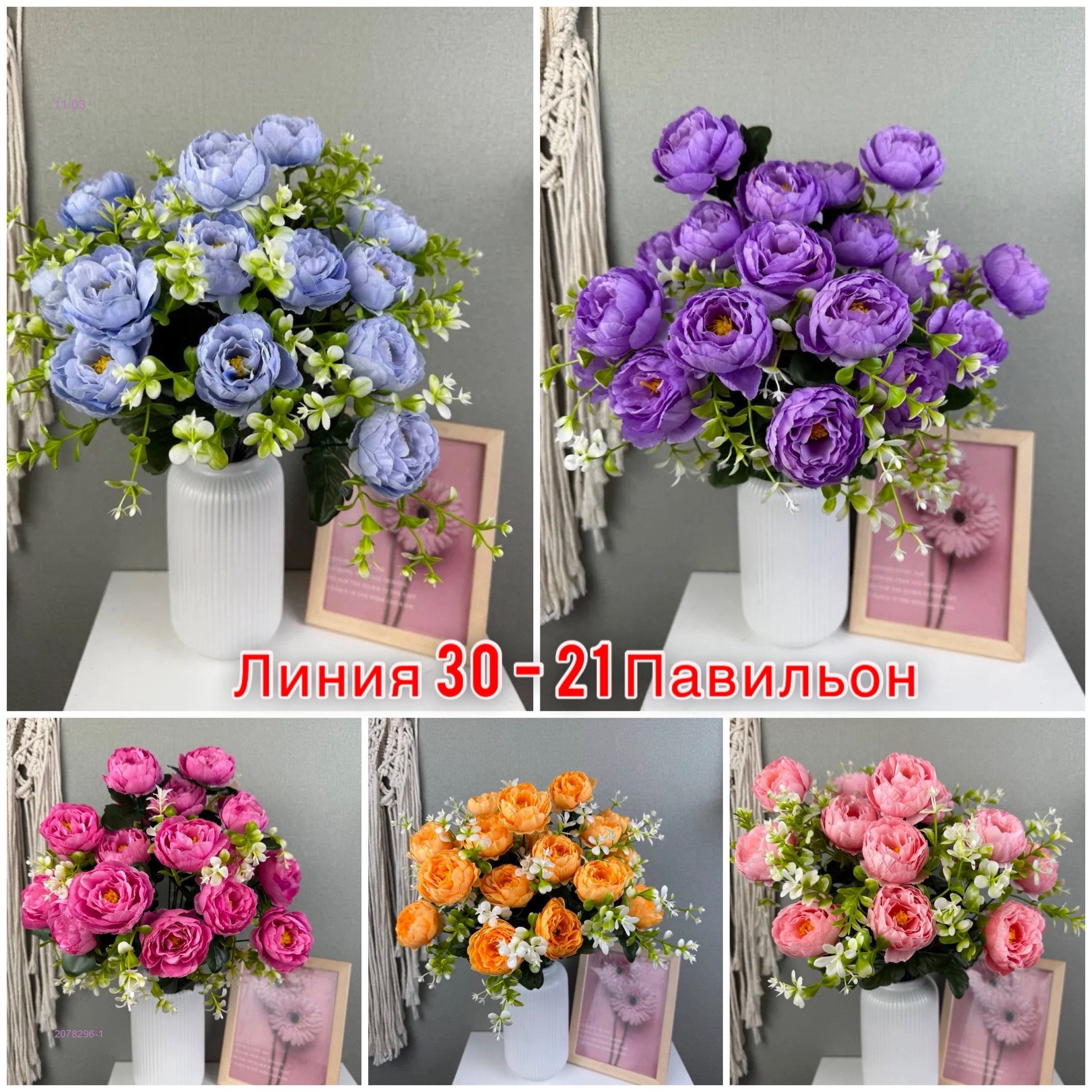 Искусственные цветы 2078296-1