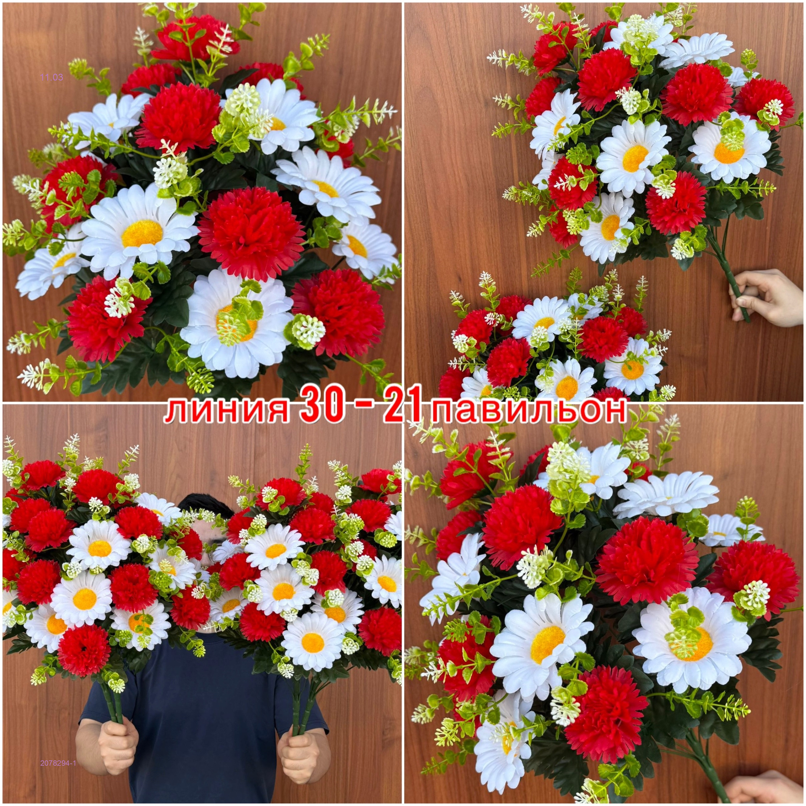 Искусственные цветы 2078294-1