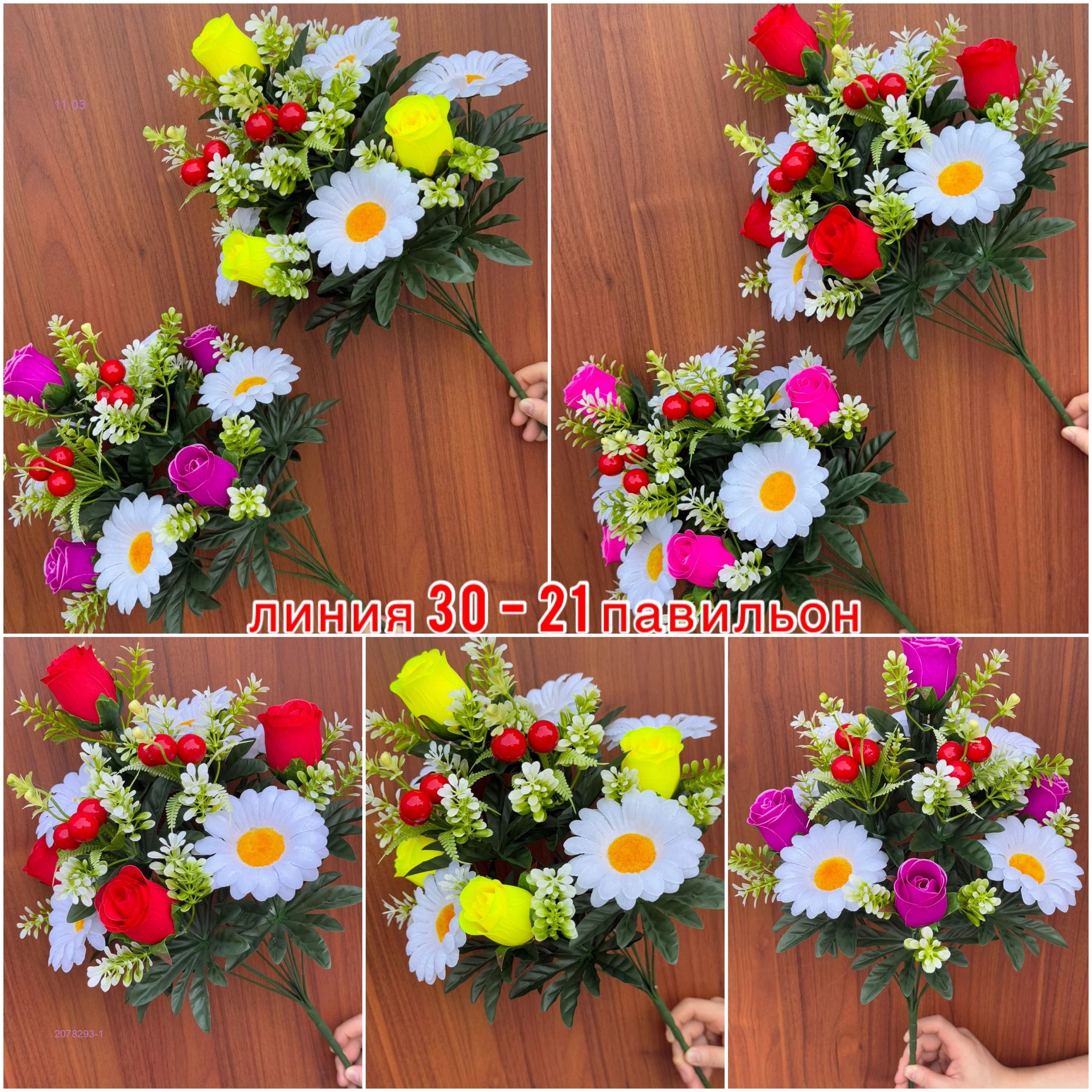 Искусственные цветы 2078293-1