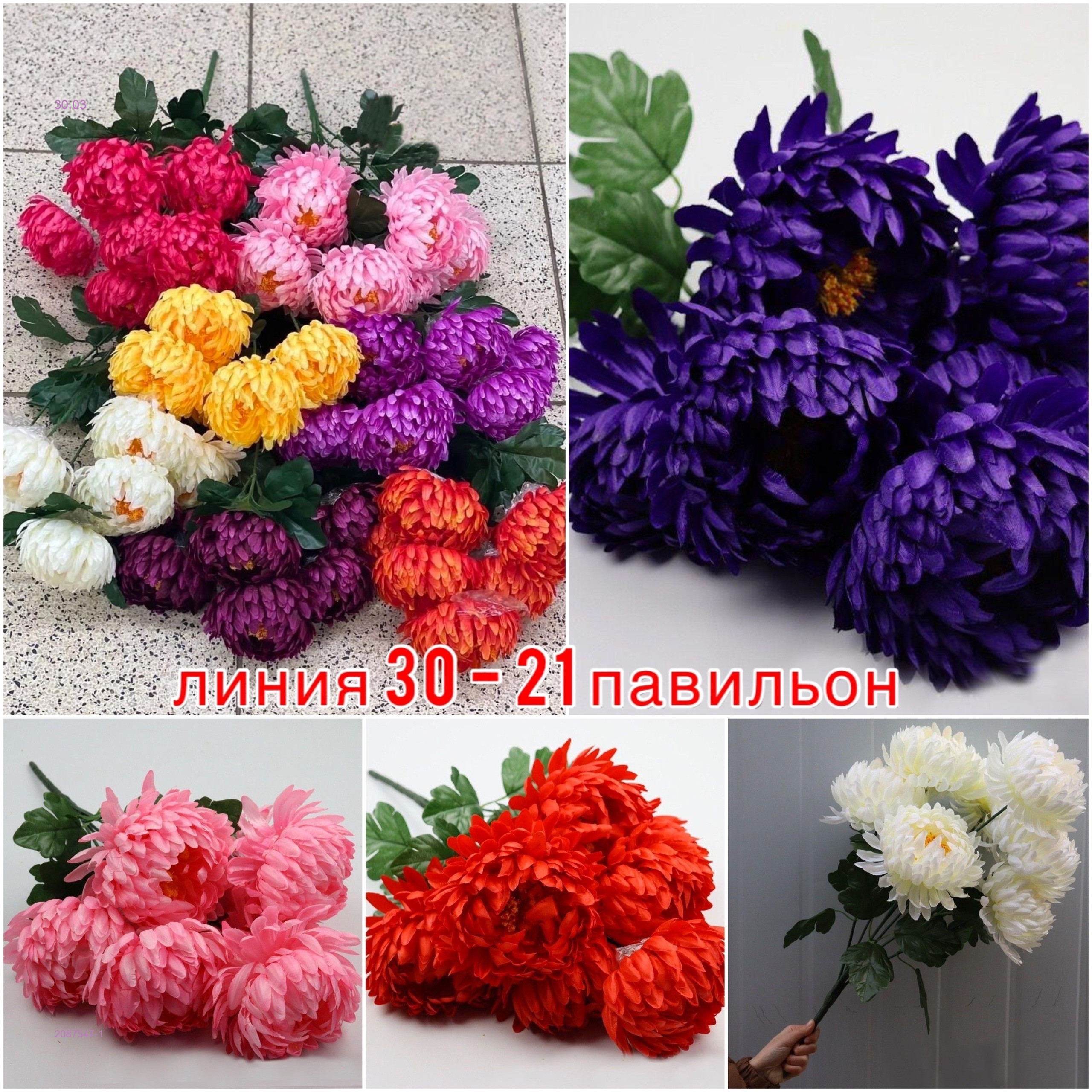 Искусственные цветы 2087547-1