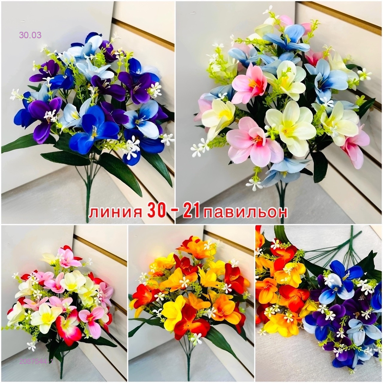 Искусственные цветы 2087544-1