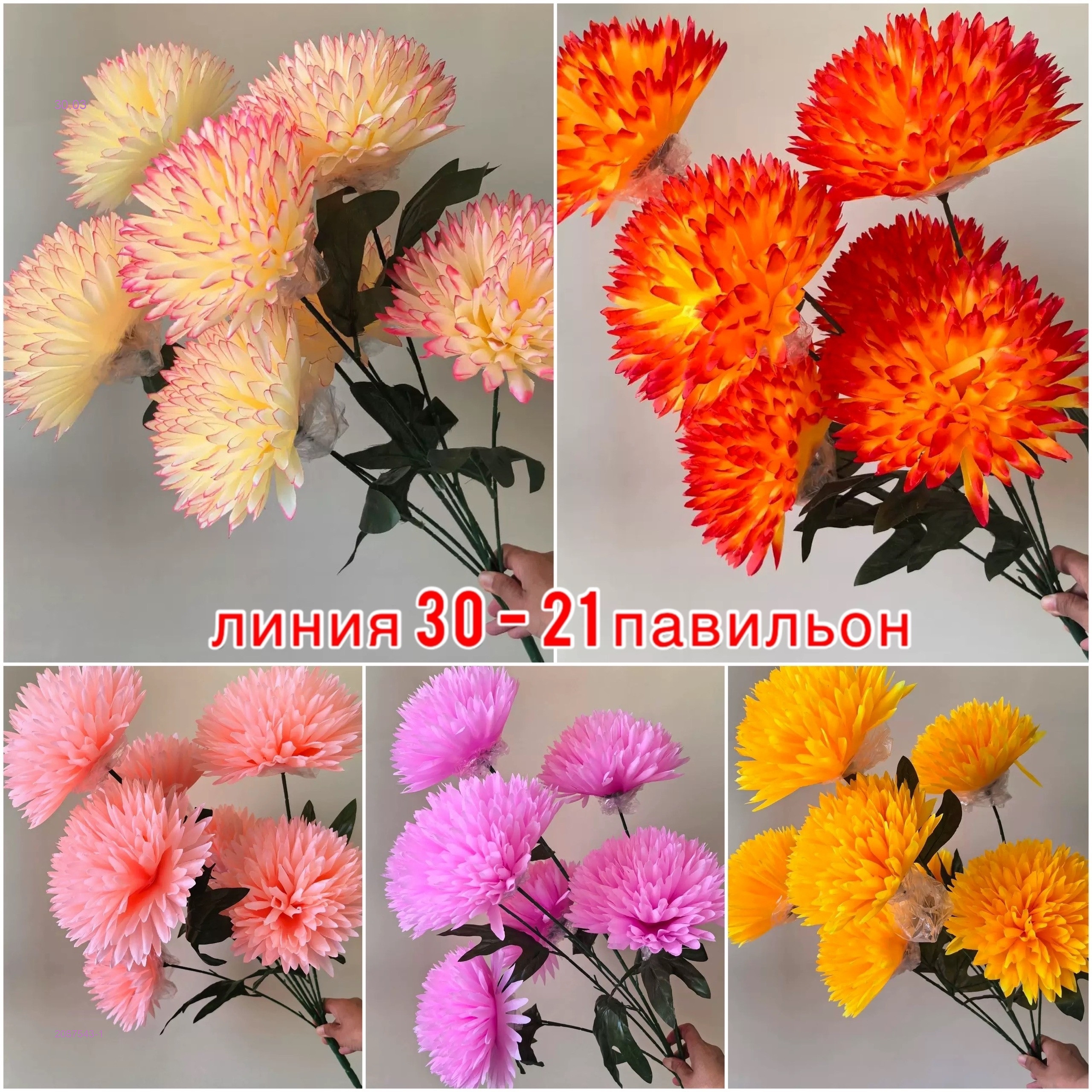 Искусственные цветы 2087543-1