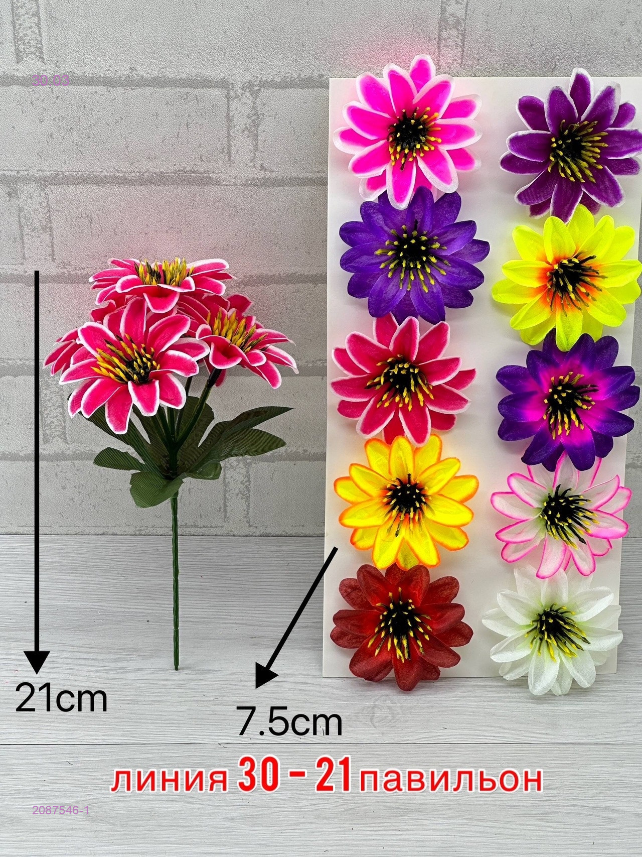 Искусственные цветы 2087546-1