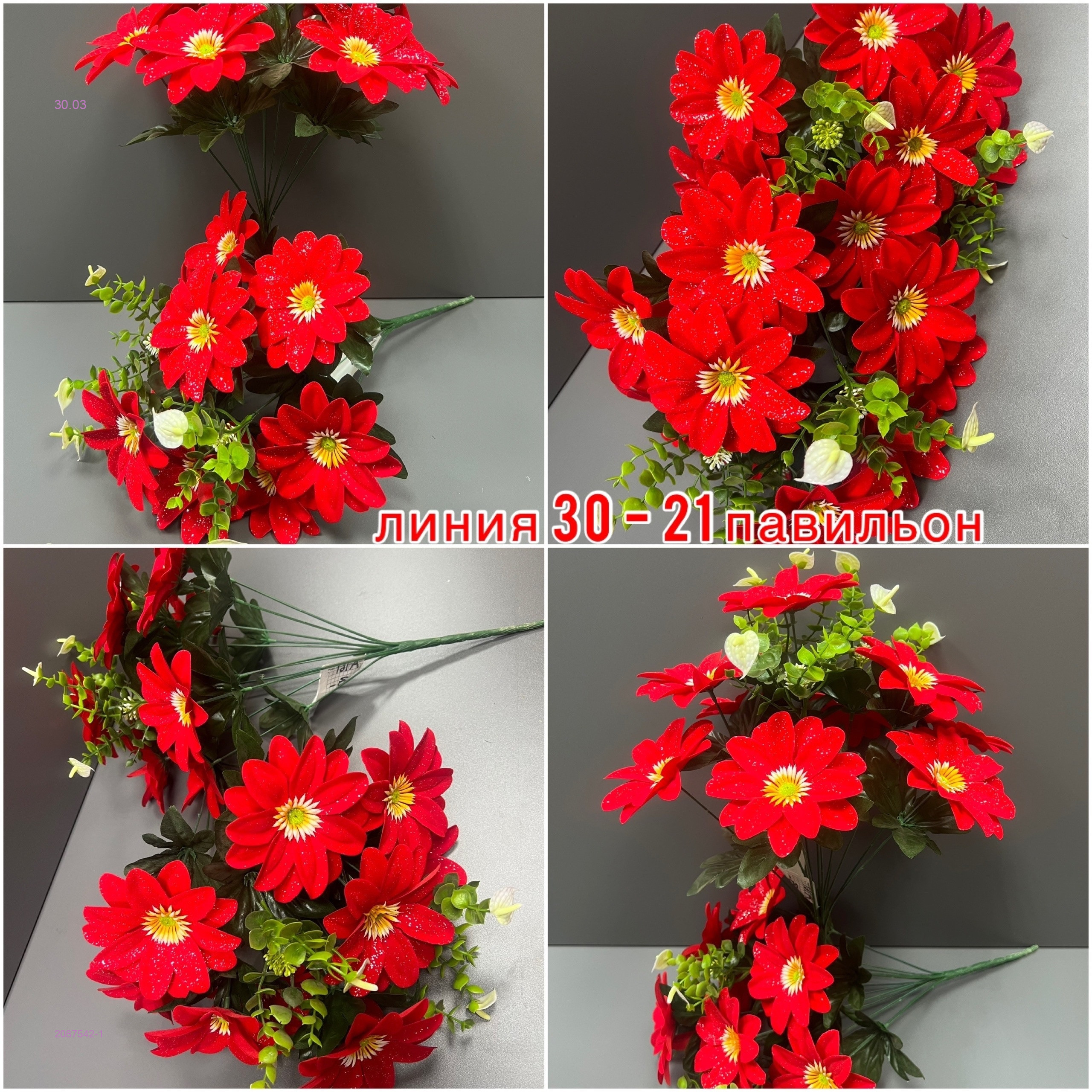 Искусственные цветы 2087542-1