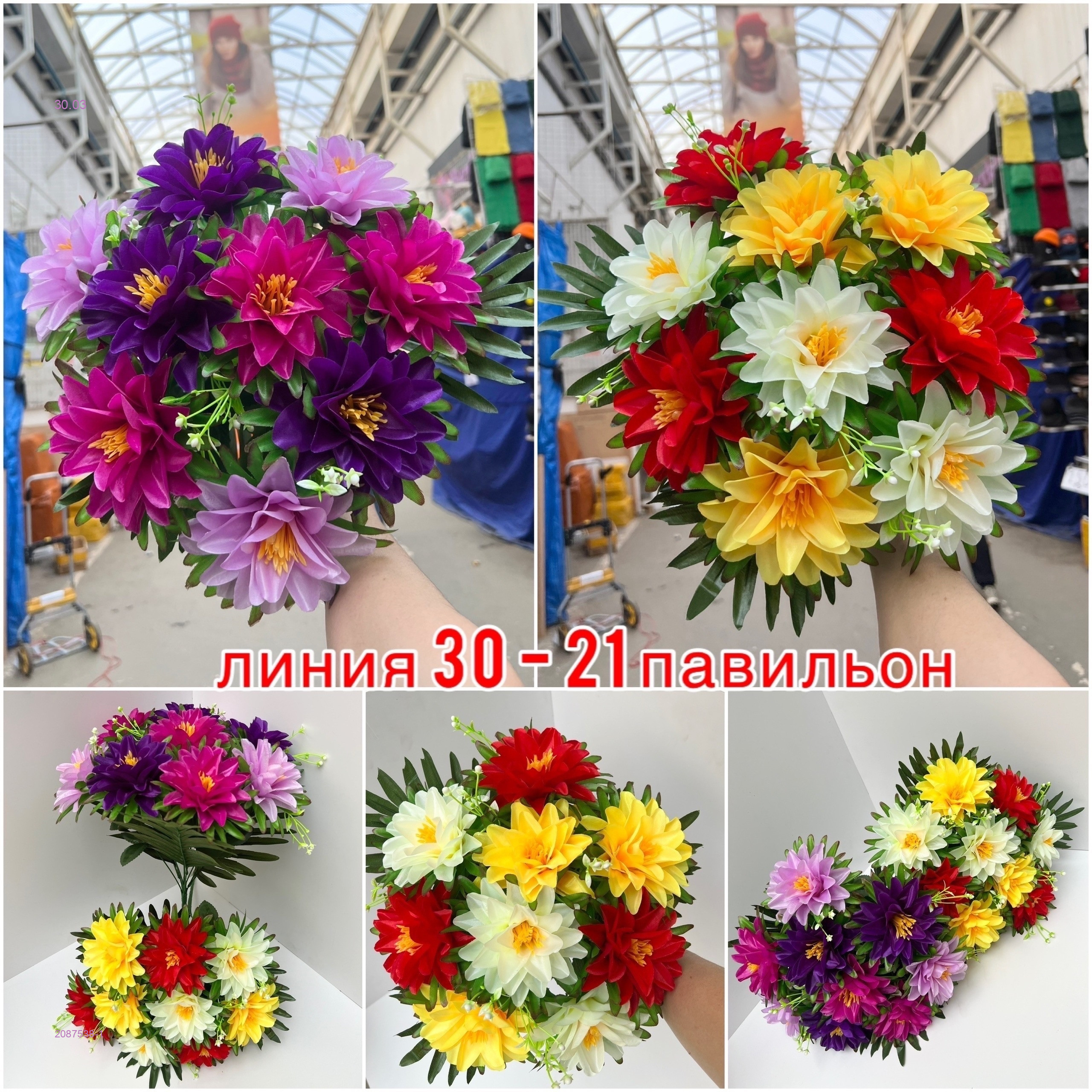 Искусственные цветы 2087538-1