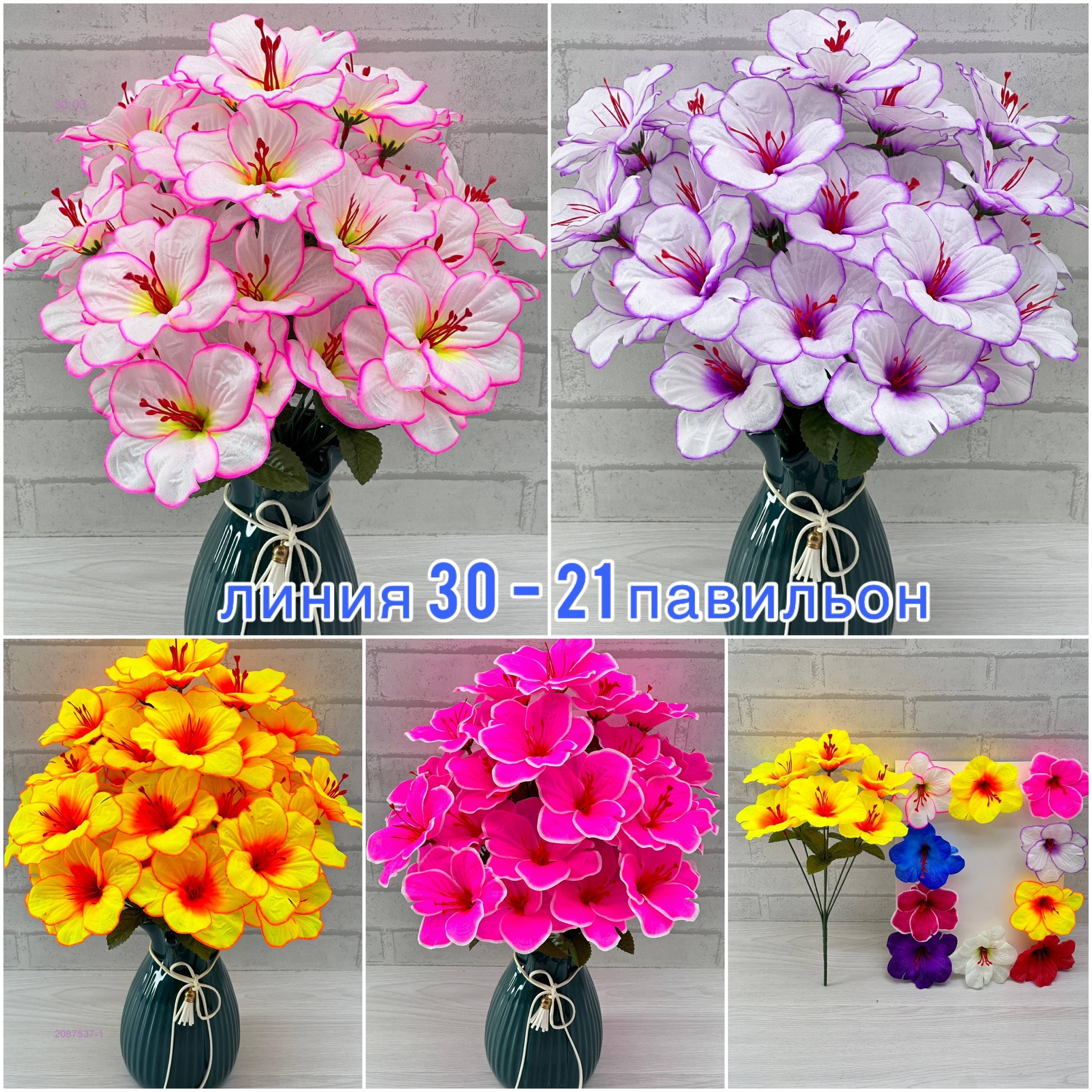 Искусственные цветы 2087537-1